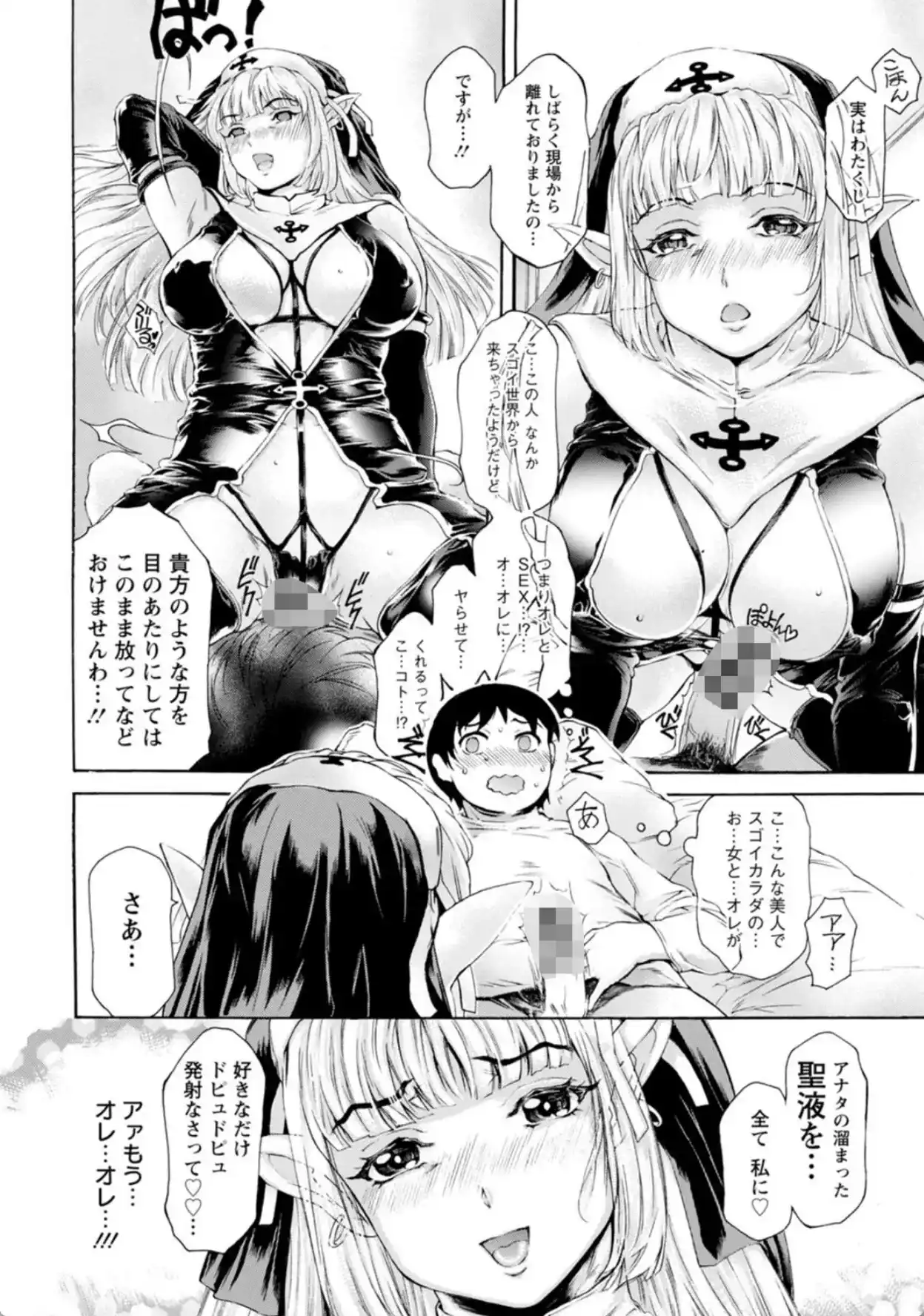 扉が開いたら…異世界美女 - 009