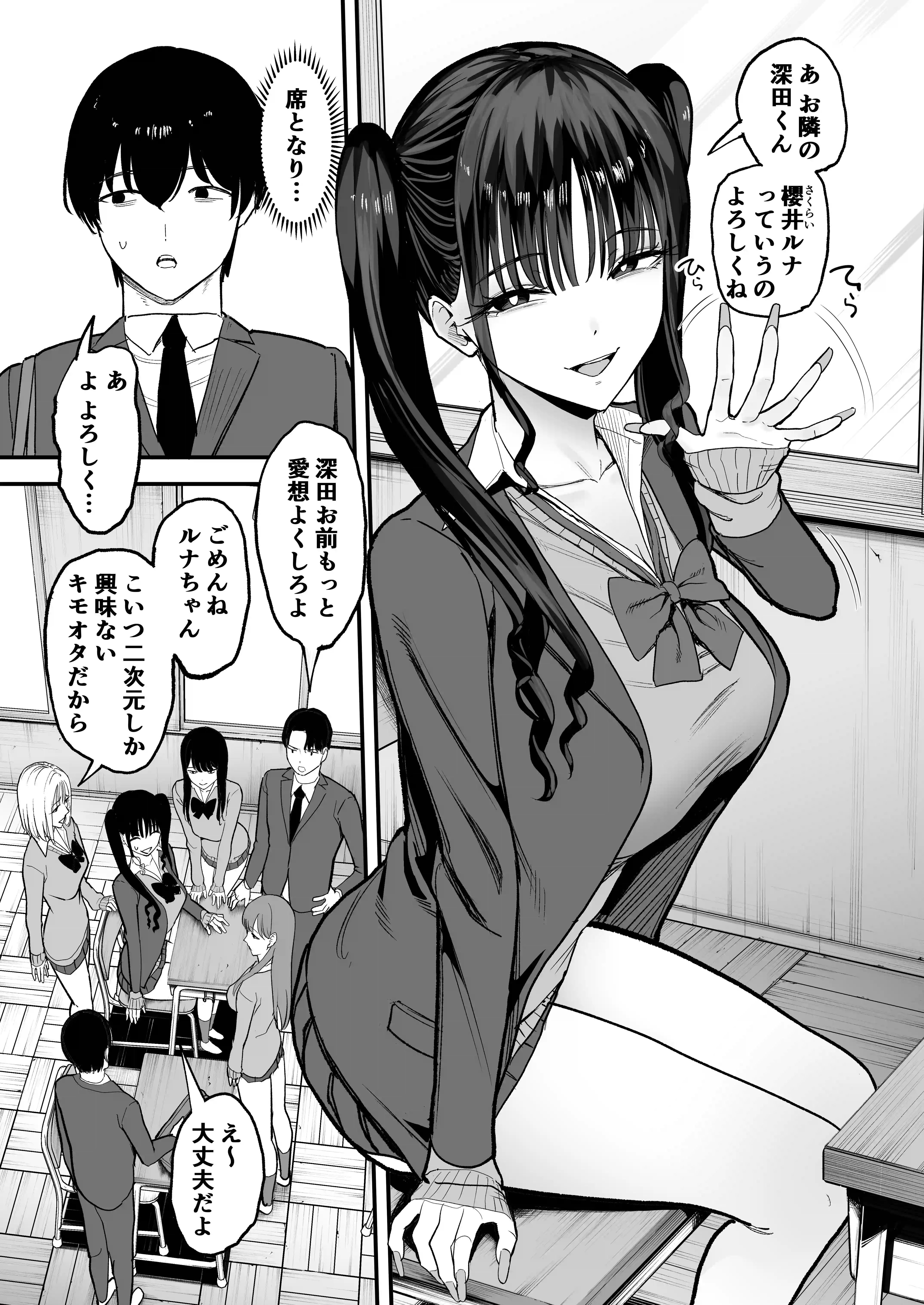 二次元オタクの俺が転校してきた巨乳アイドルに堕とされるまで - 004