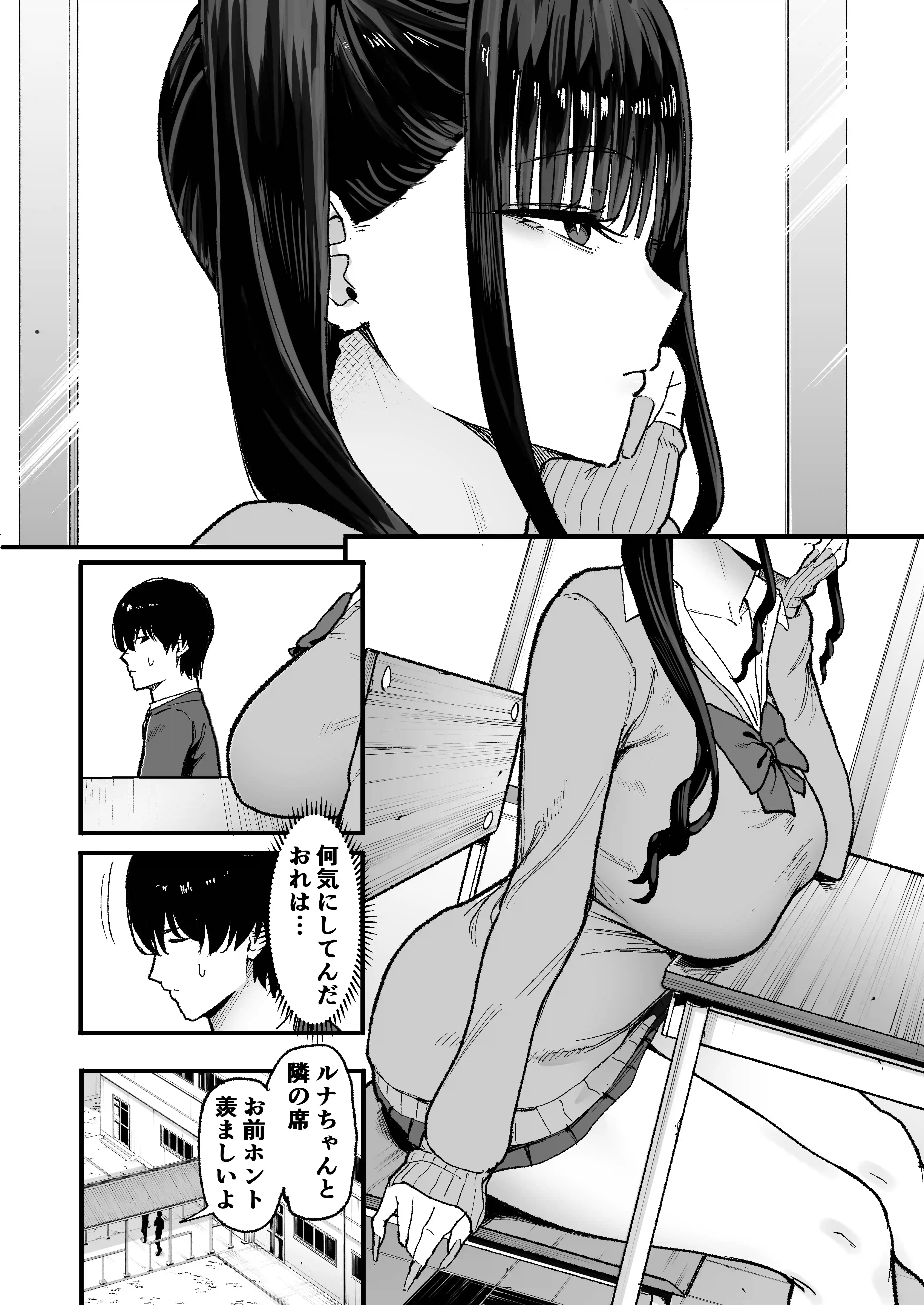 二次元オタクの俺が転校してきた巨乳アイドルに堕とされるまで - 005