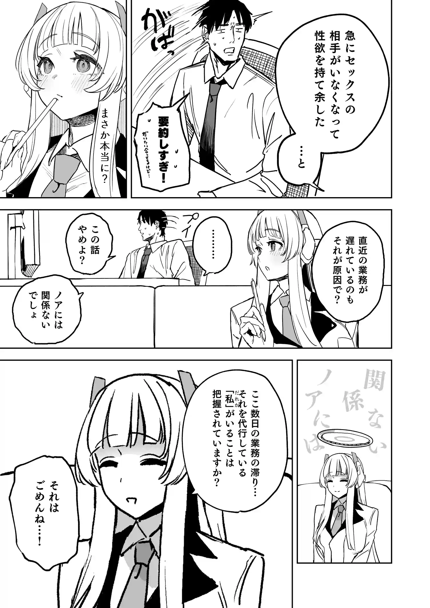 なましお爛れ週間 - 003