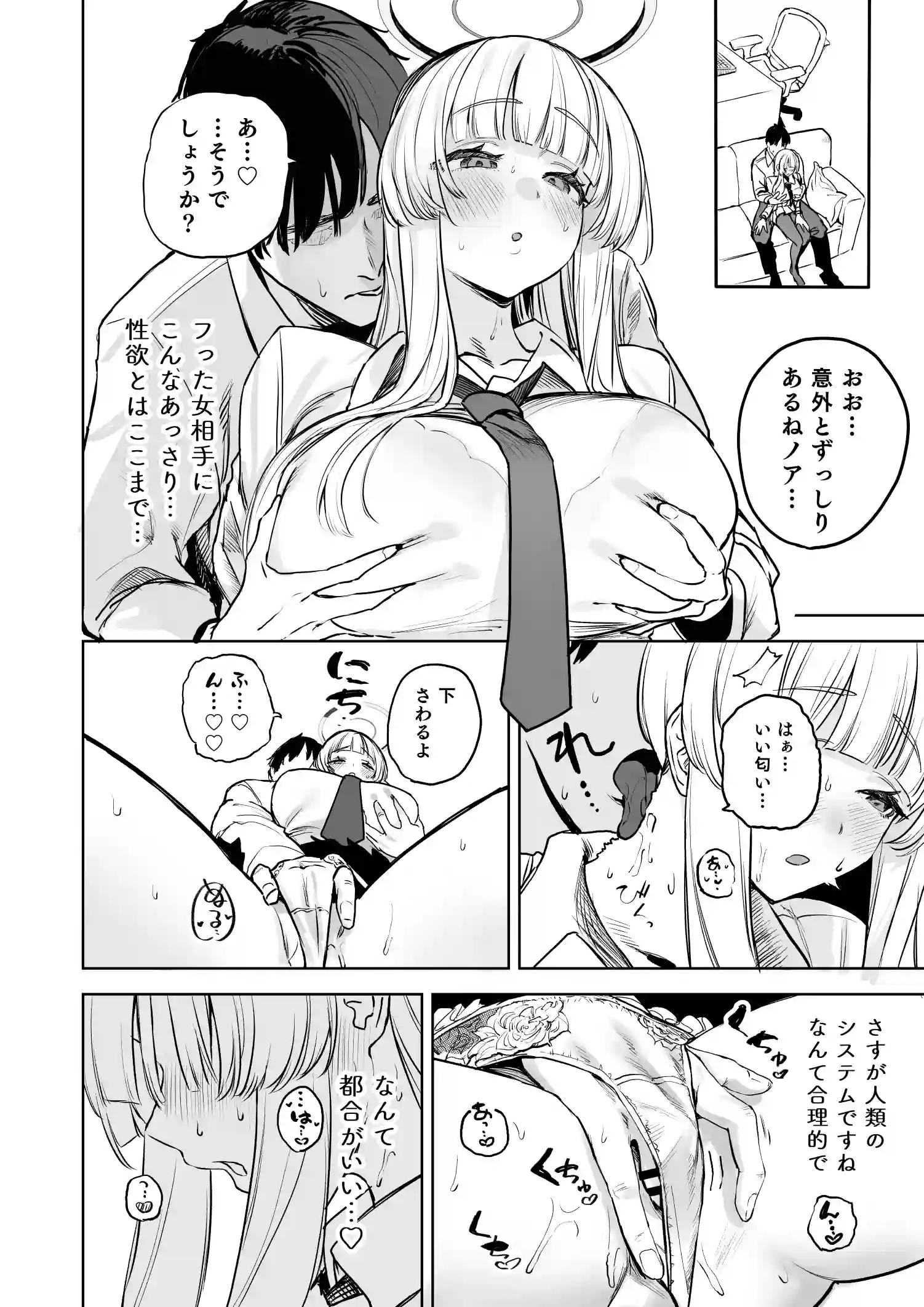 なましお爛れ週間 - 004