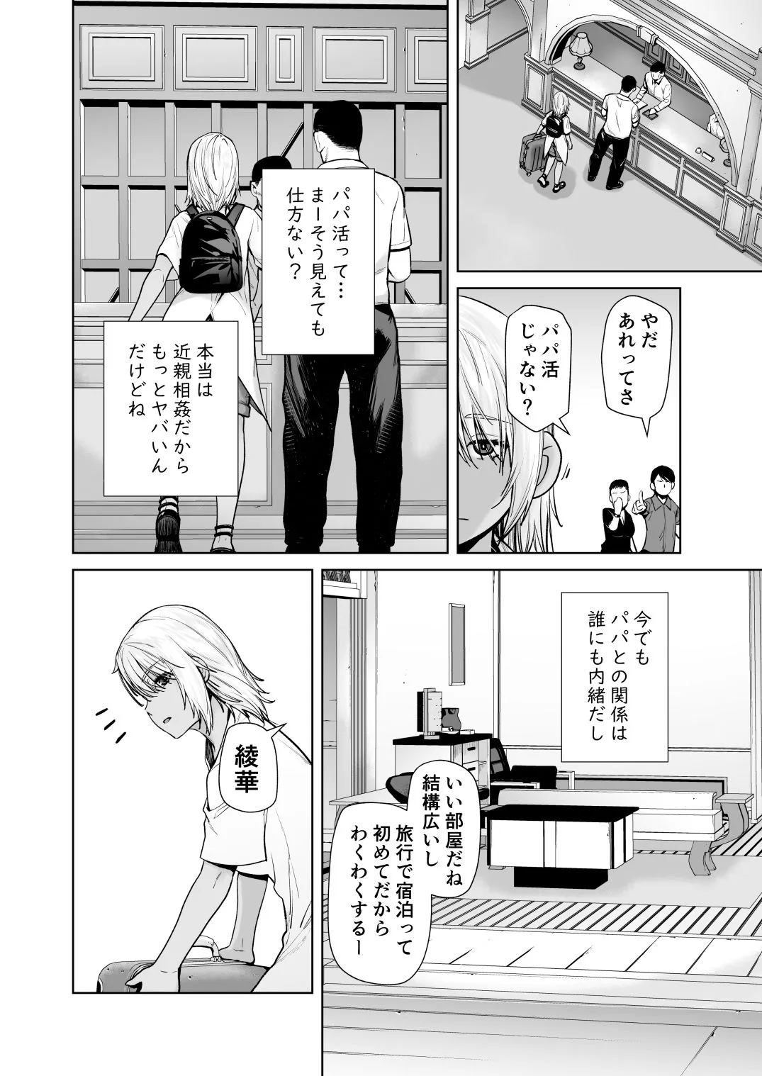 ギャル娘が父親との愛情ックス4 - 002