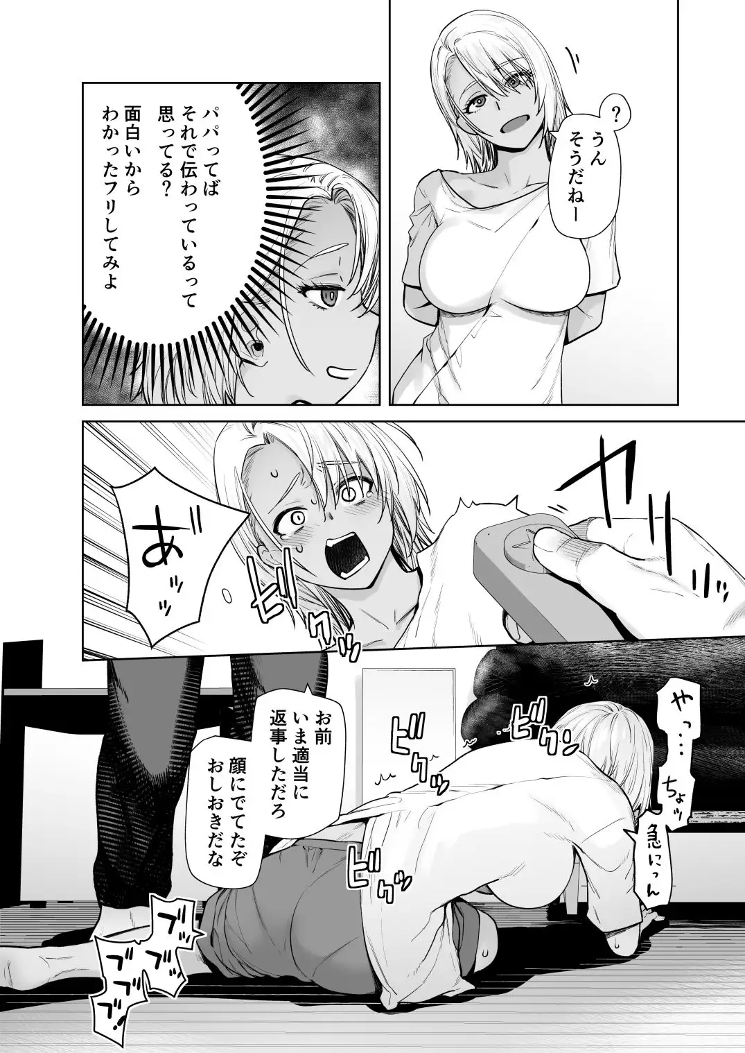 ギャル娘が父親との愛情ックス4 - 004