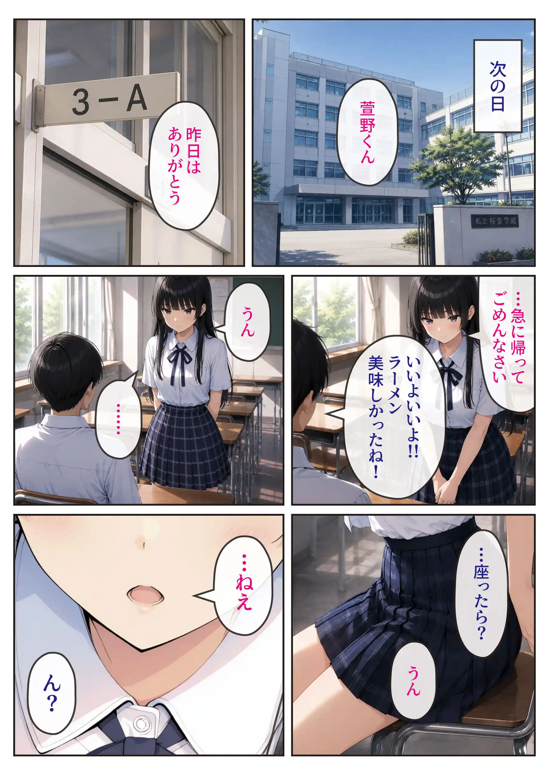 2人では初めてだから〜クールな幼馴染はちょっと不器用〜 - 020