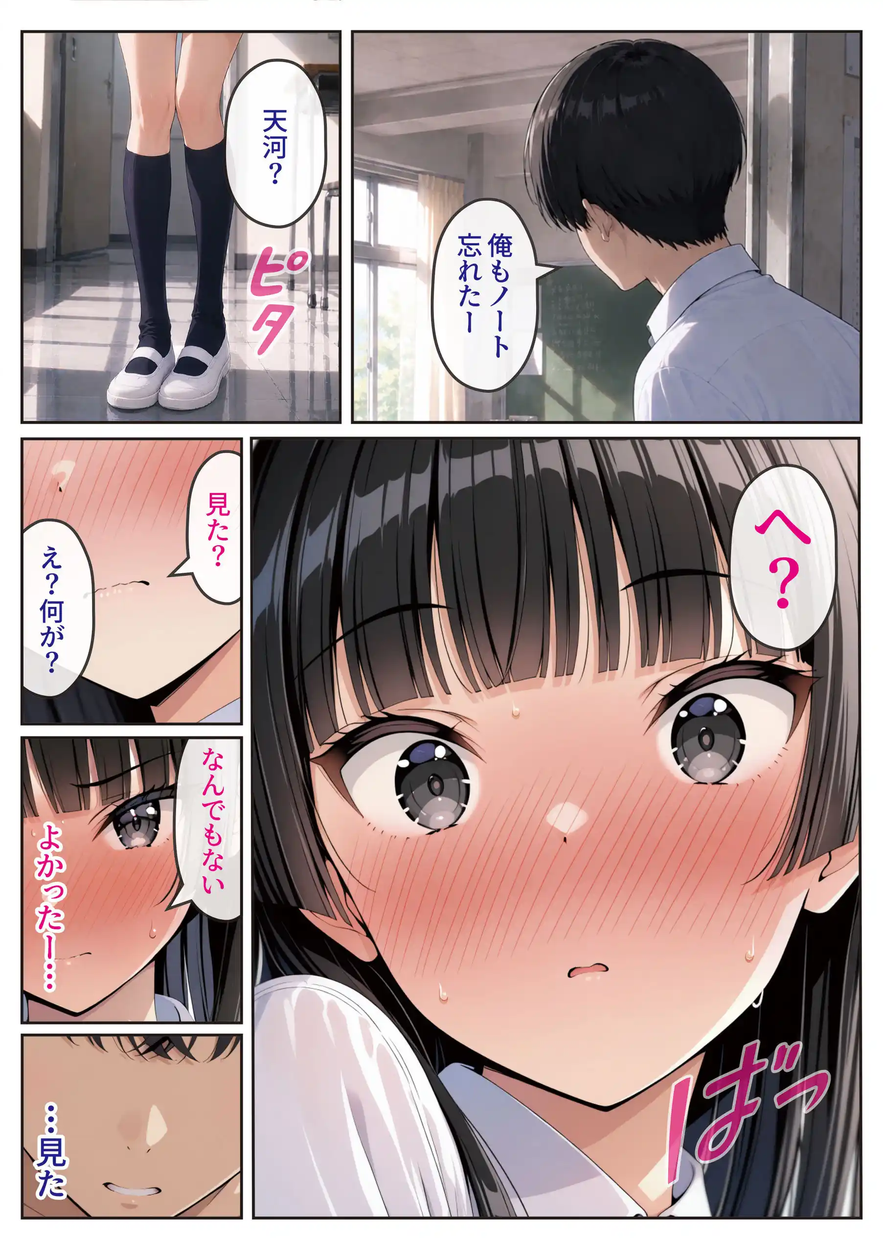 2人では初めてだから〜クールな幼馴染はちょっと不器用〜 - 023