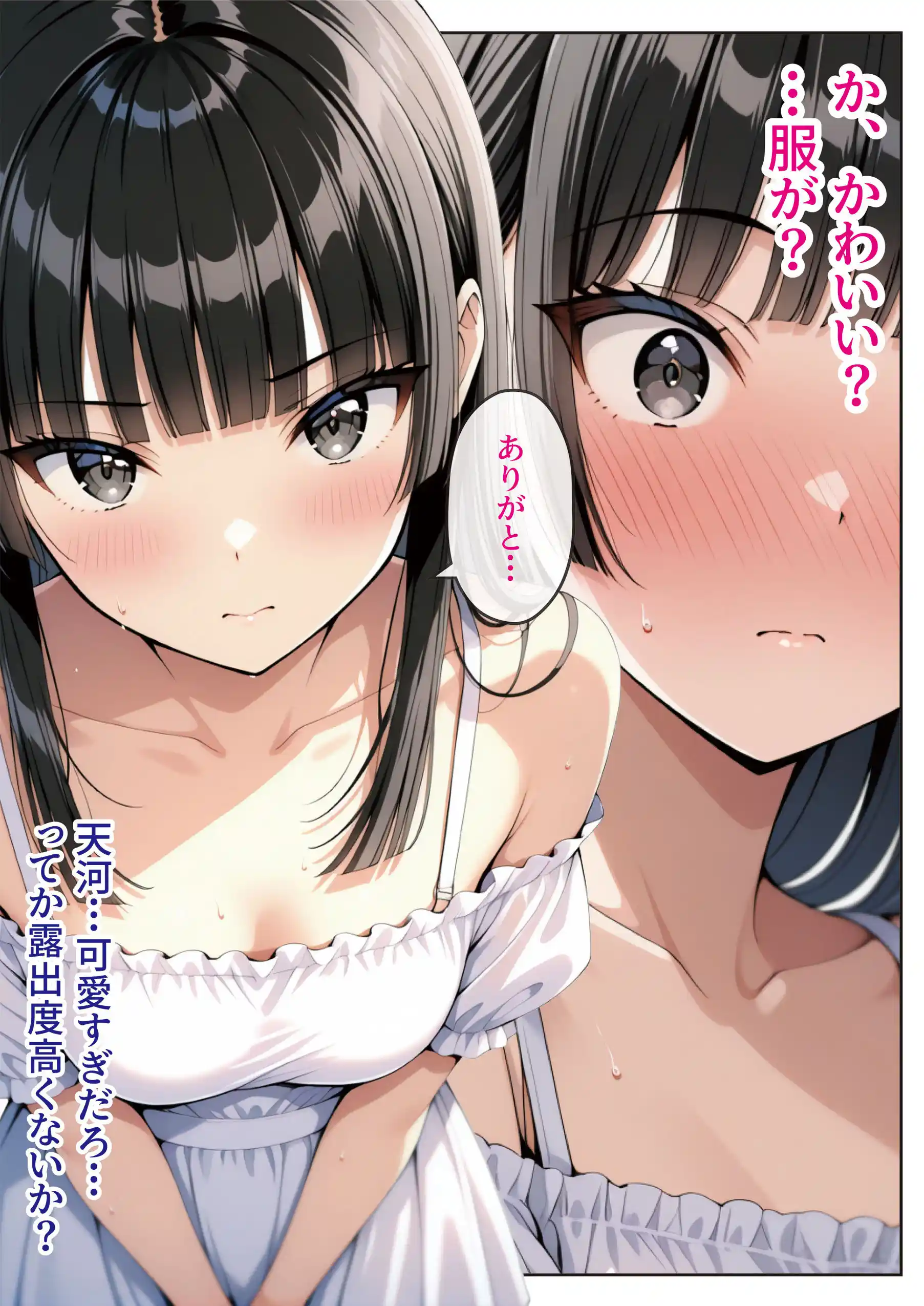 2人では初めてだから〜クールな幼馴染はちょっと不器用〜 - 025