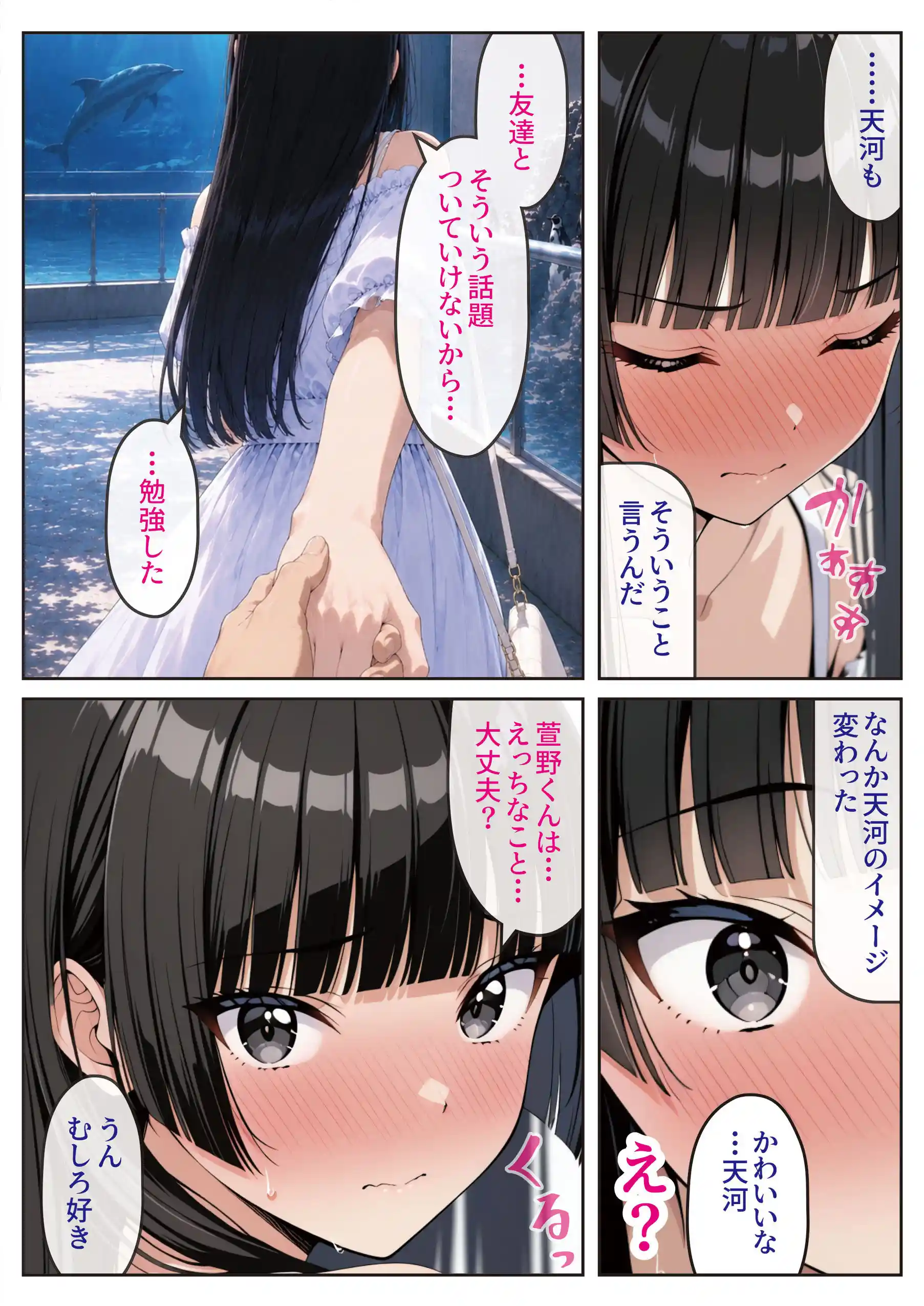 2人では初めてだから〜クールな幼馴染はちょっと不器用〜 - 037