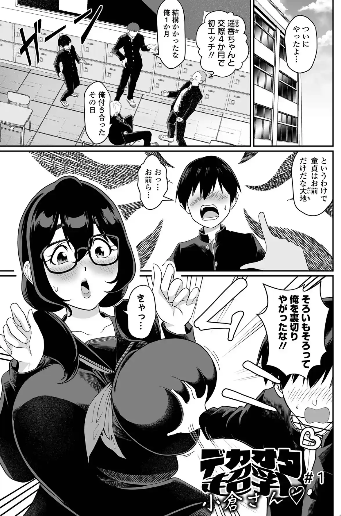 陰キャがエロいとダメですか？ - 002