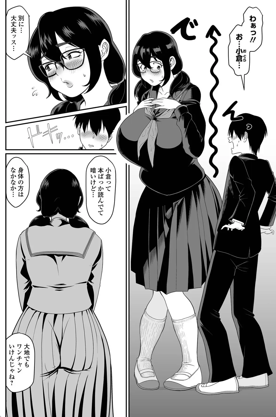 陰キャがエロいとダメですか？ - 003
