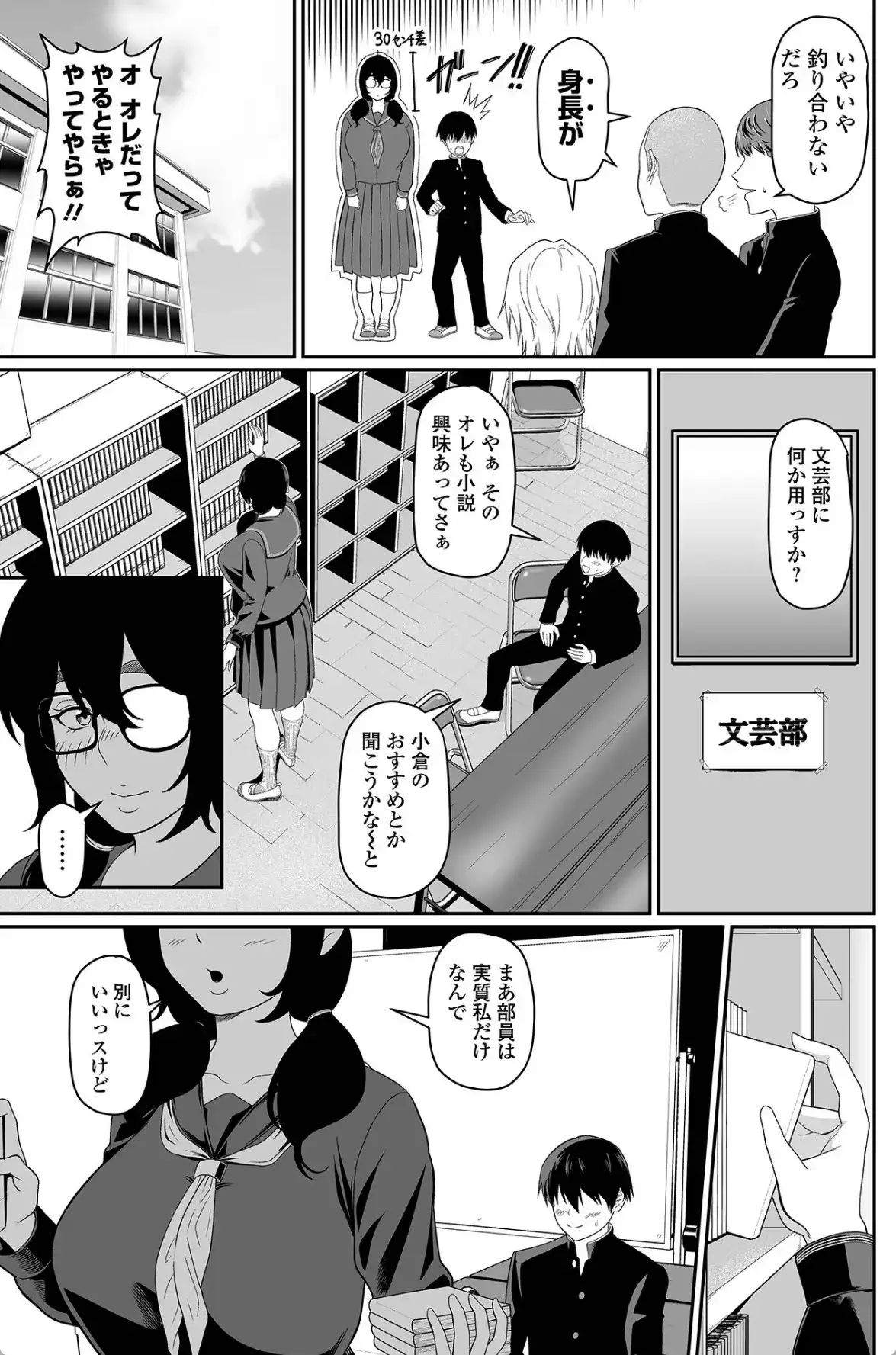 陰キャがエロいとダメですか？ - 004
