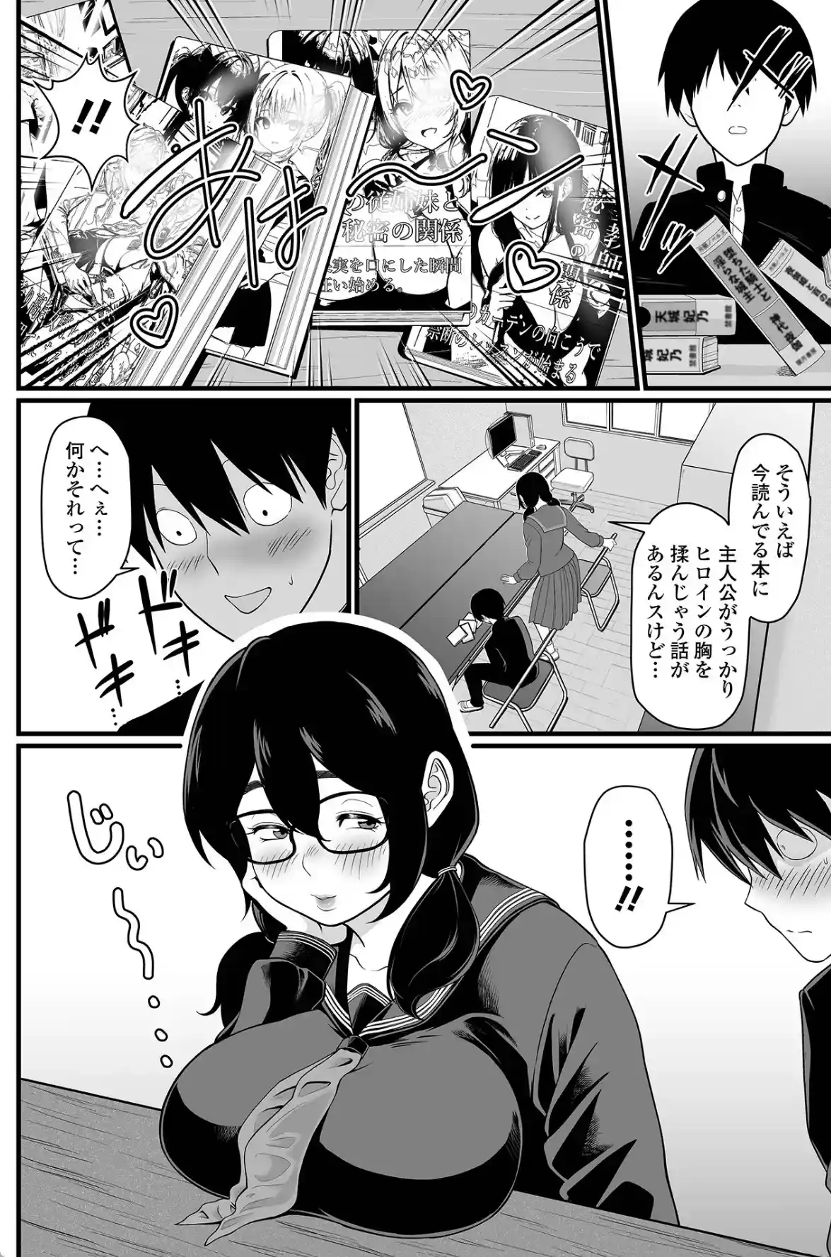 陰キャがエロいとダメですか？ - 005