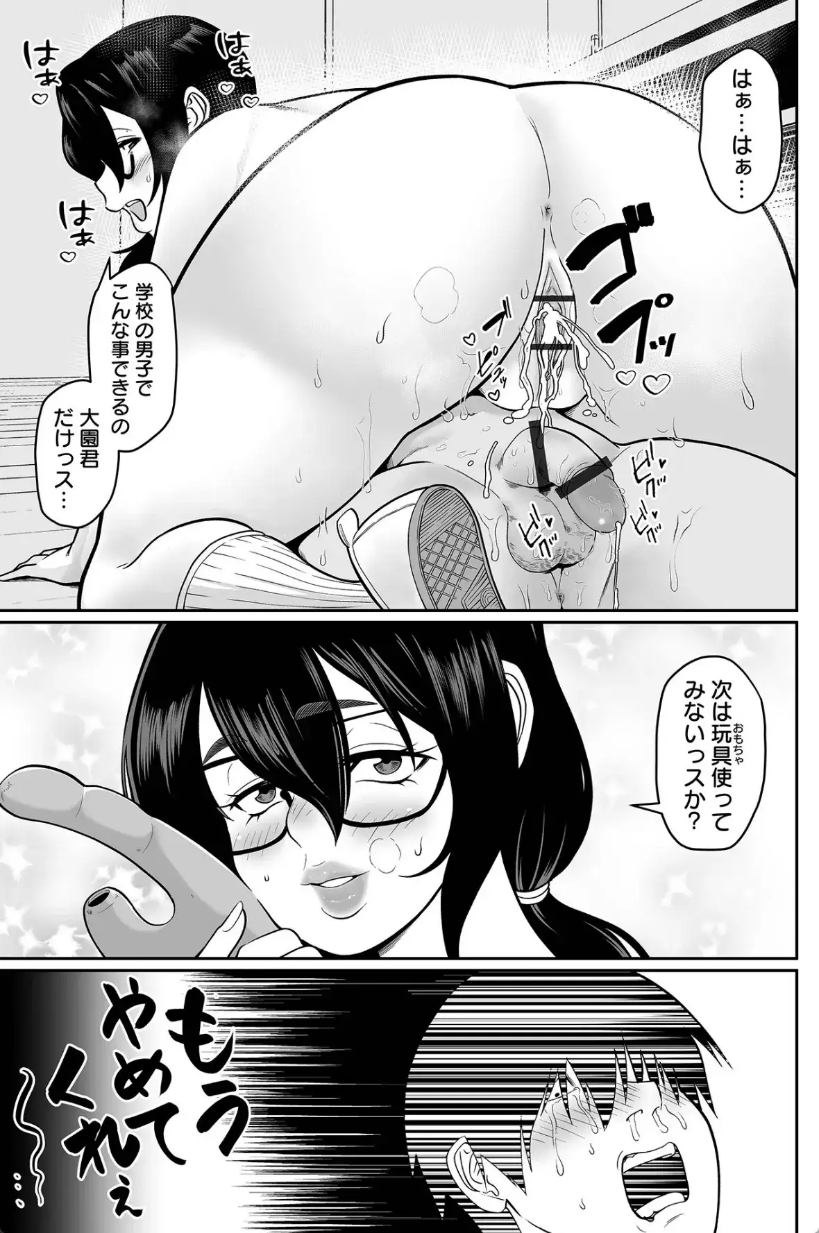 陰キャがエロいとダメですか？ - 022