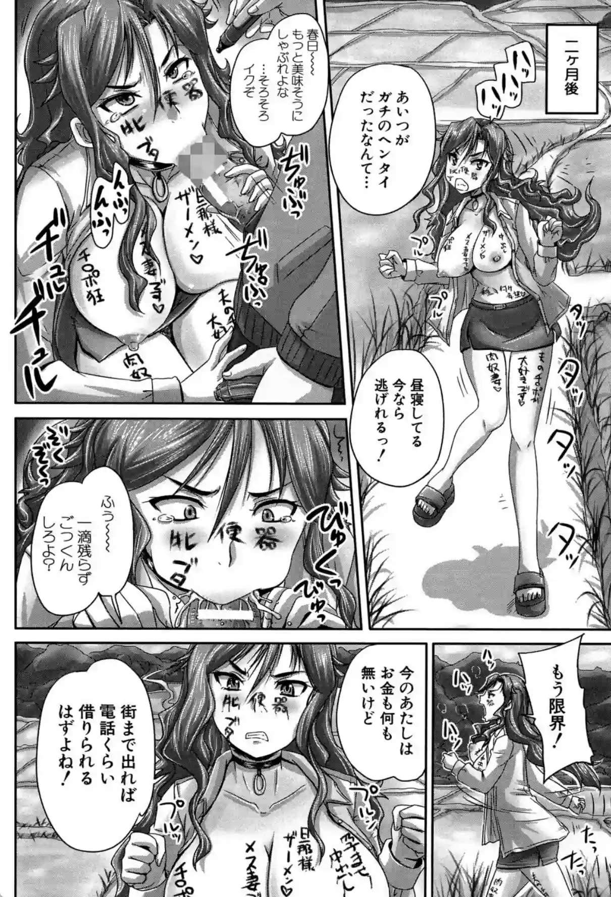 調教→屈服→肉奴●【第1話試し読み付き】 - 029
