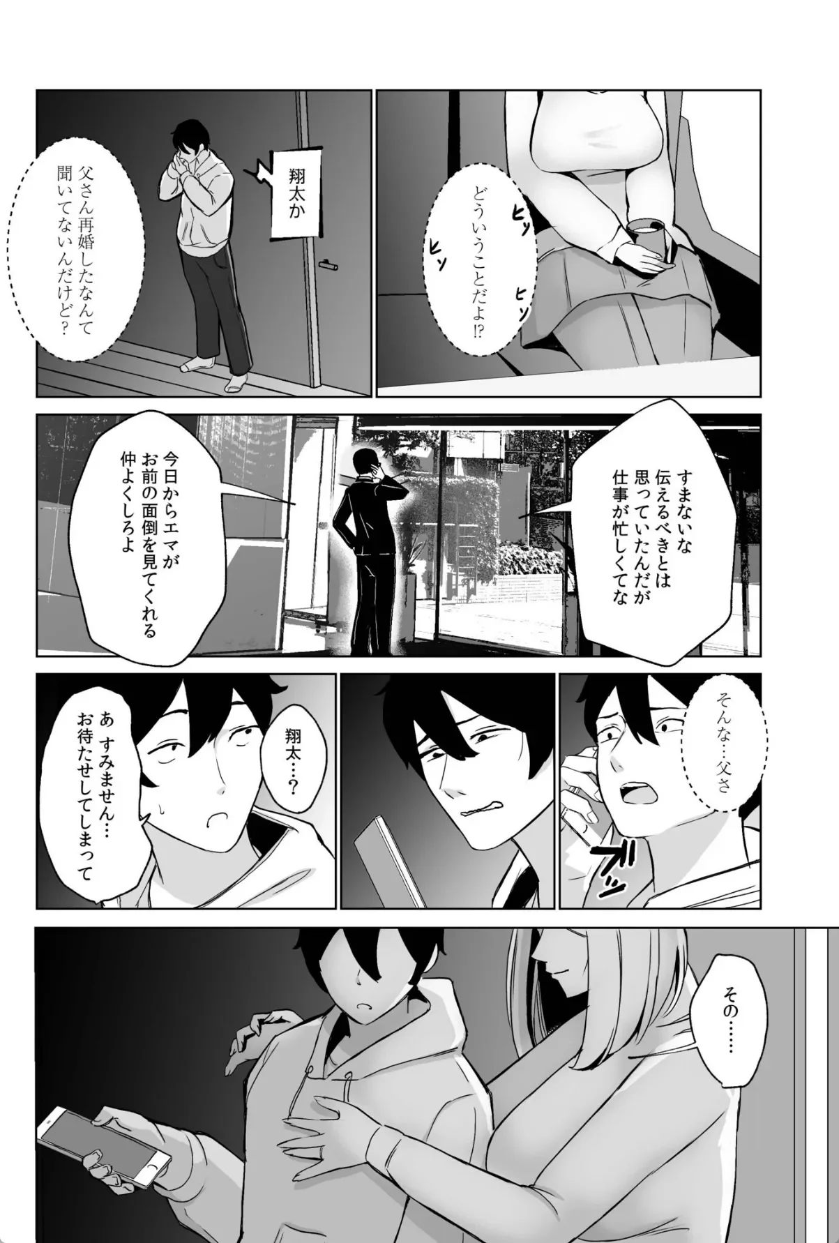 ハメたいカラダ【デジタル特装版】 - 005