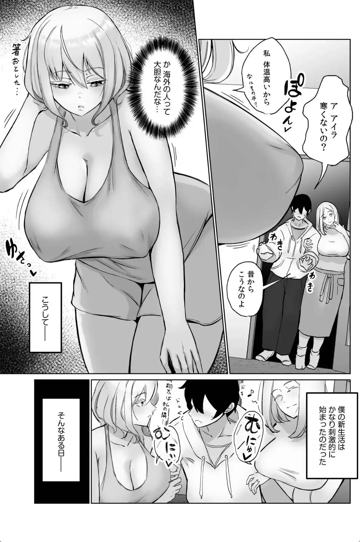 ハメたいカラダ【デジタル特装版】 - 008