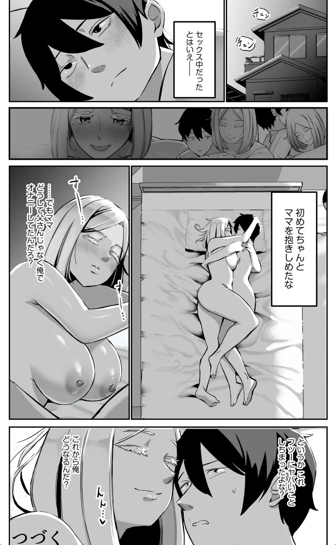 ハメたいカラダ【デジタル特装版】 - 025