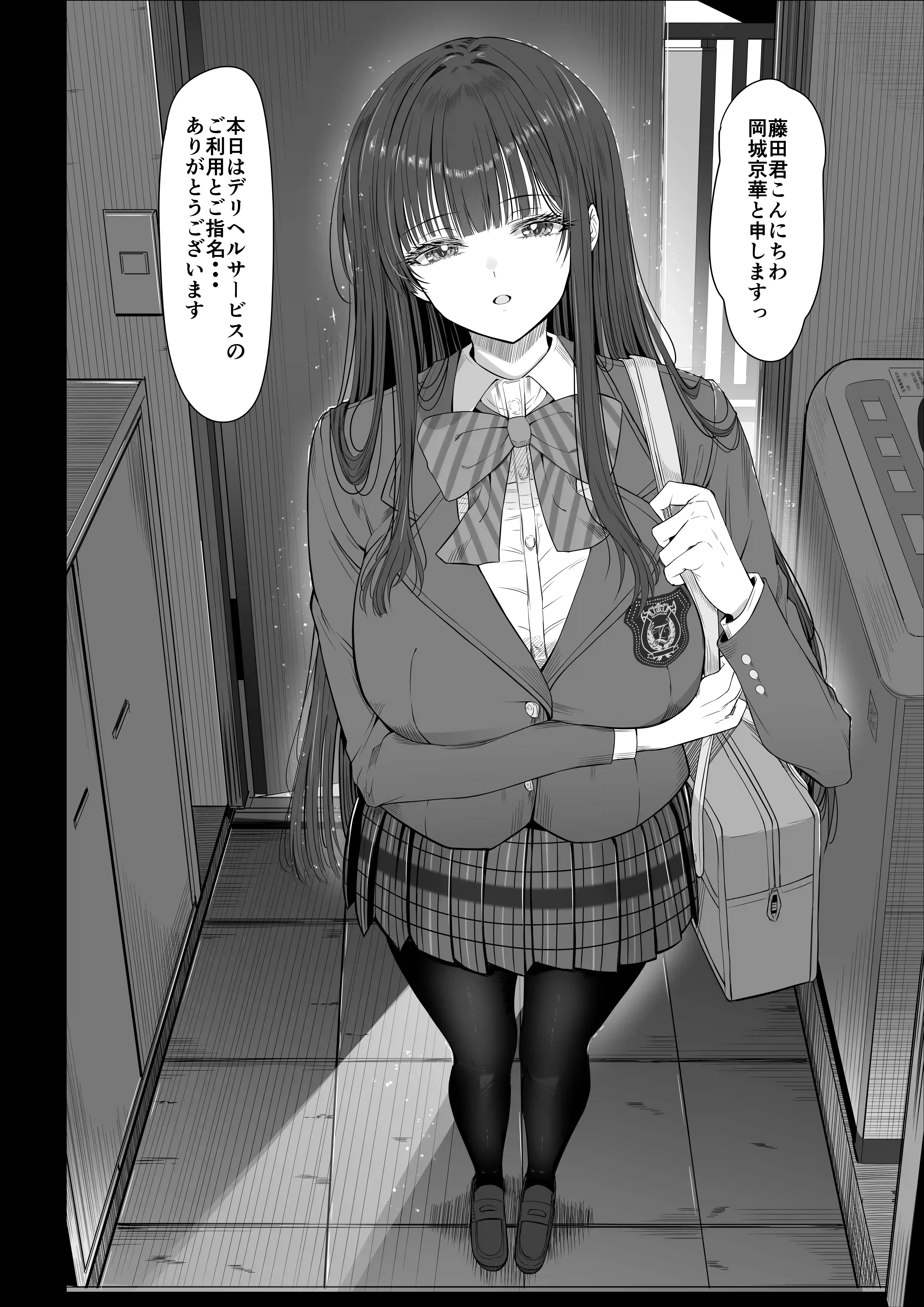 デリヘルチケット使ったら来たのは大好きな推しでした。 - 010