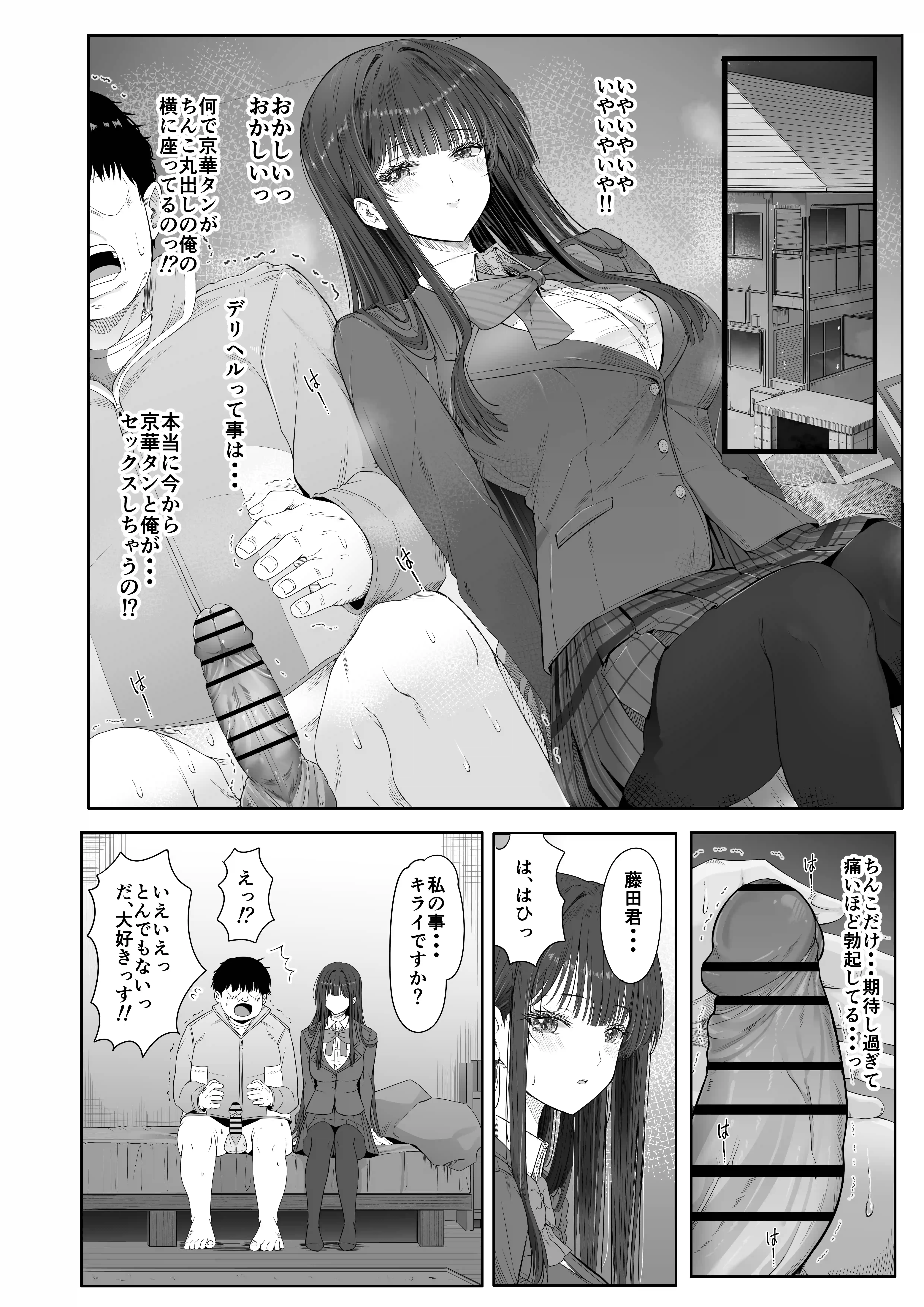デリヘルチケット使ったら来たのは大好きな推しでした。 - 012