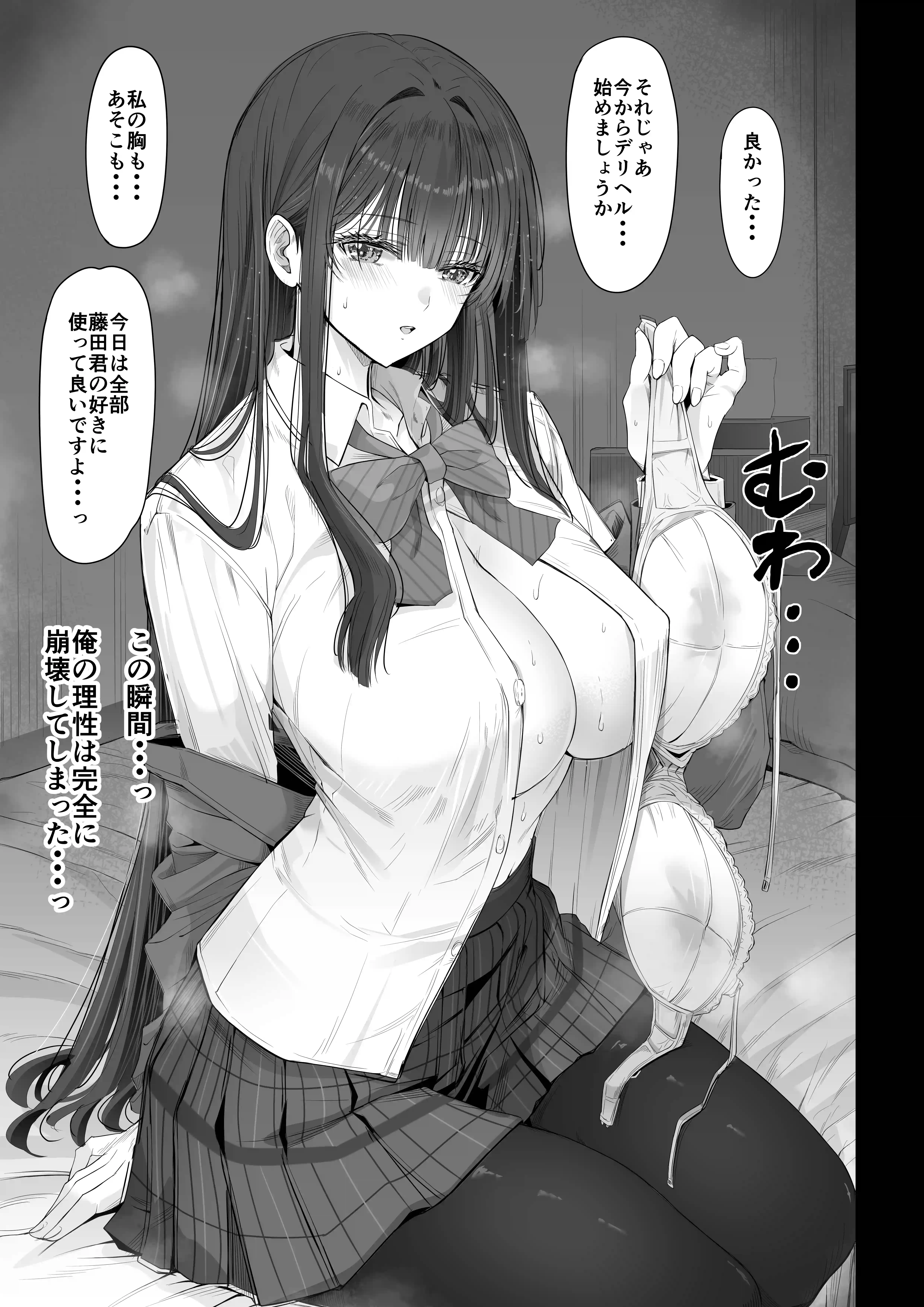 デリヘルチケット使ったら来たのは大好きな推しでした。 - 013
