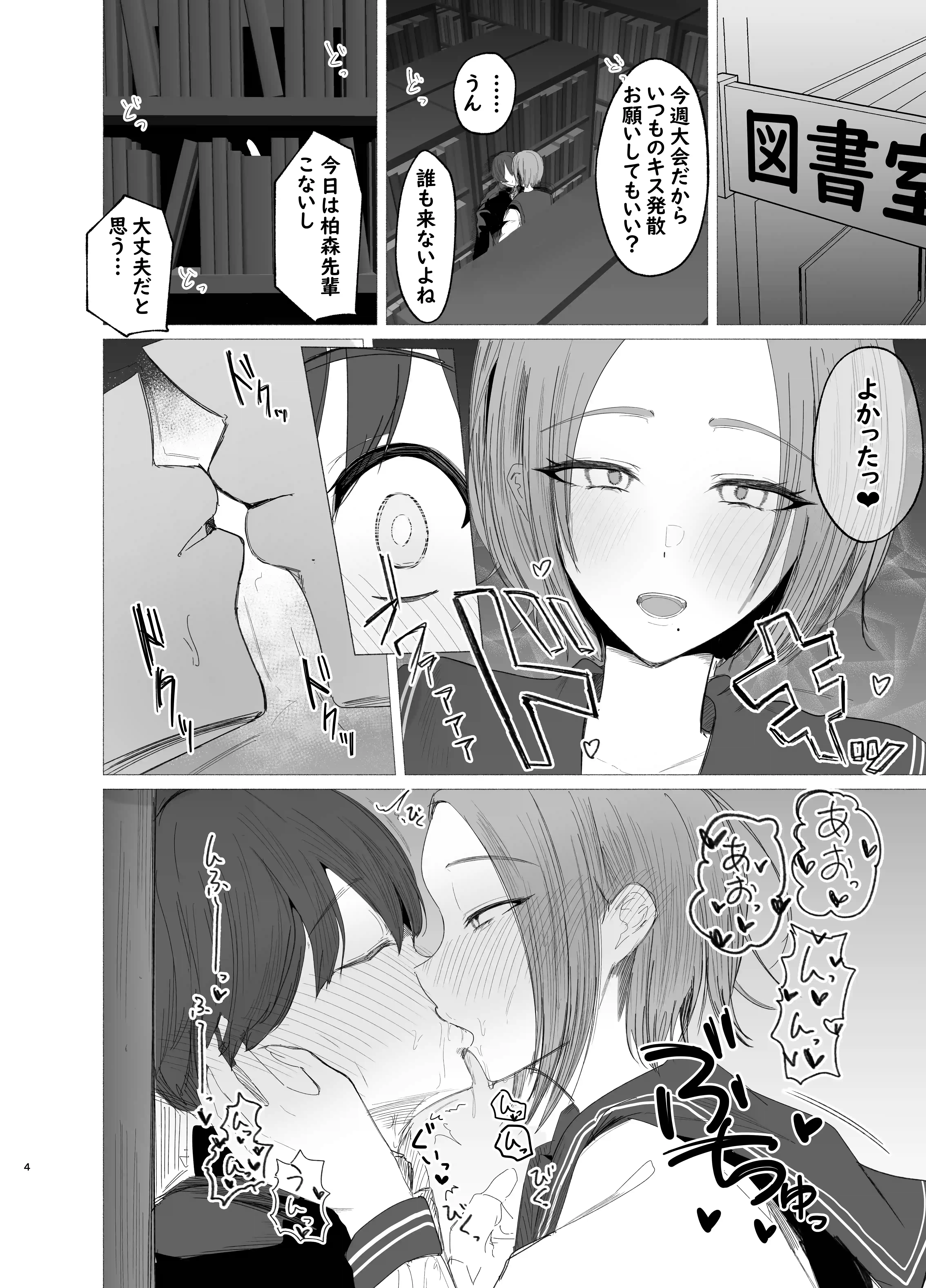 文学女子に壊される放課後。 - 003