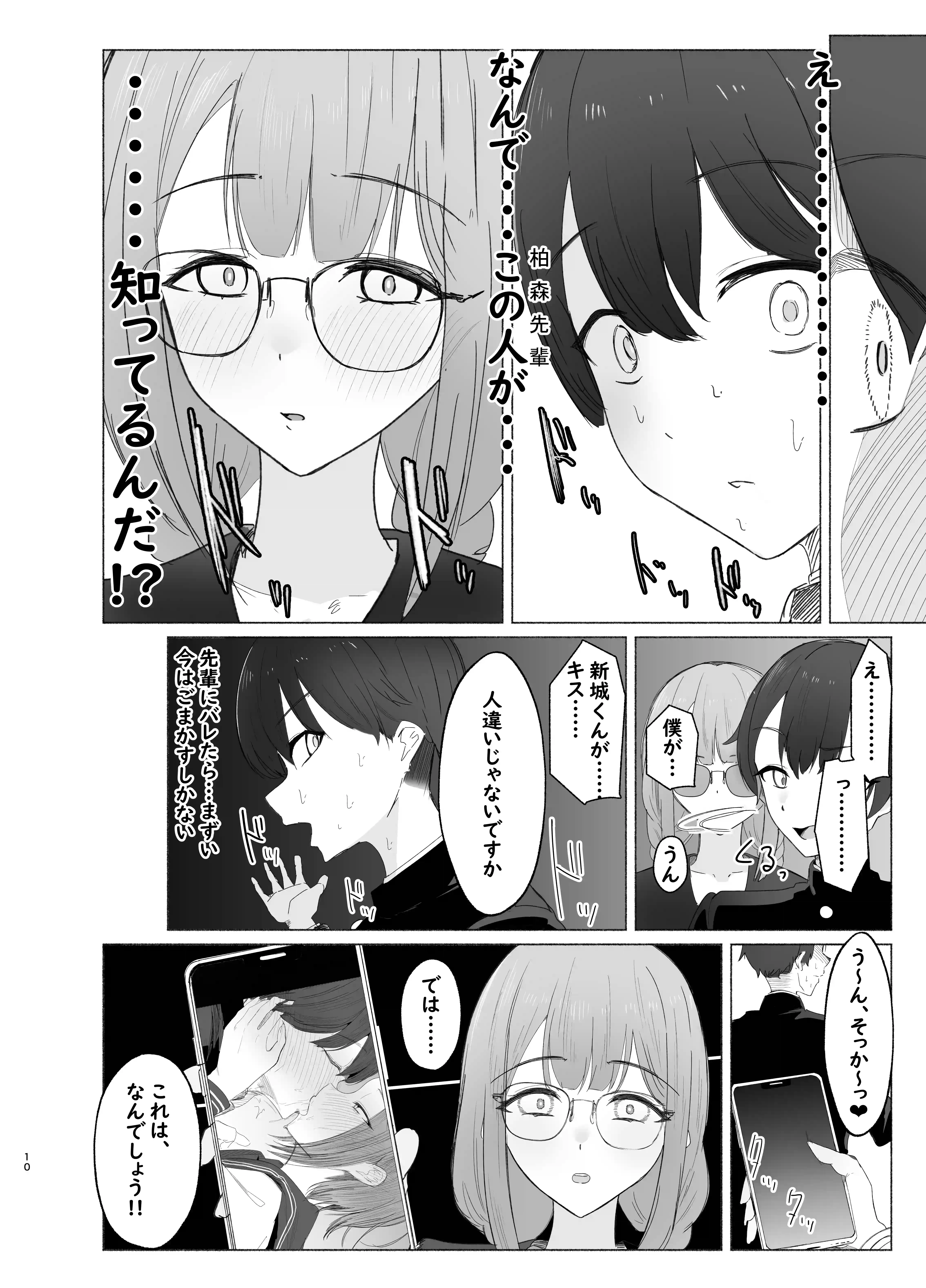 文学女子に壊される放課後。 - 009