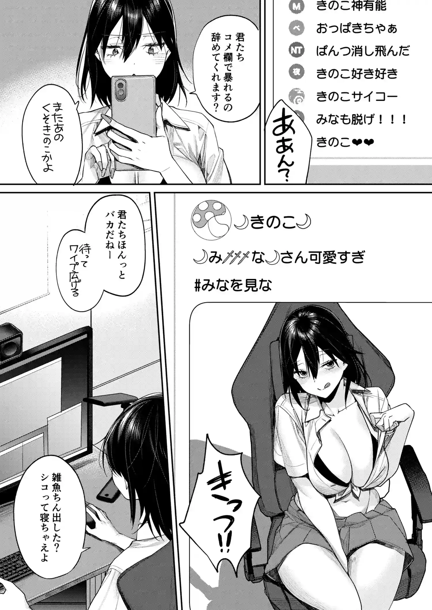 オタギャル彼女ができた理由-陰の章-クラスメイトに身バレしちゃった - 004