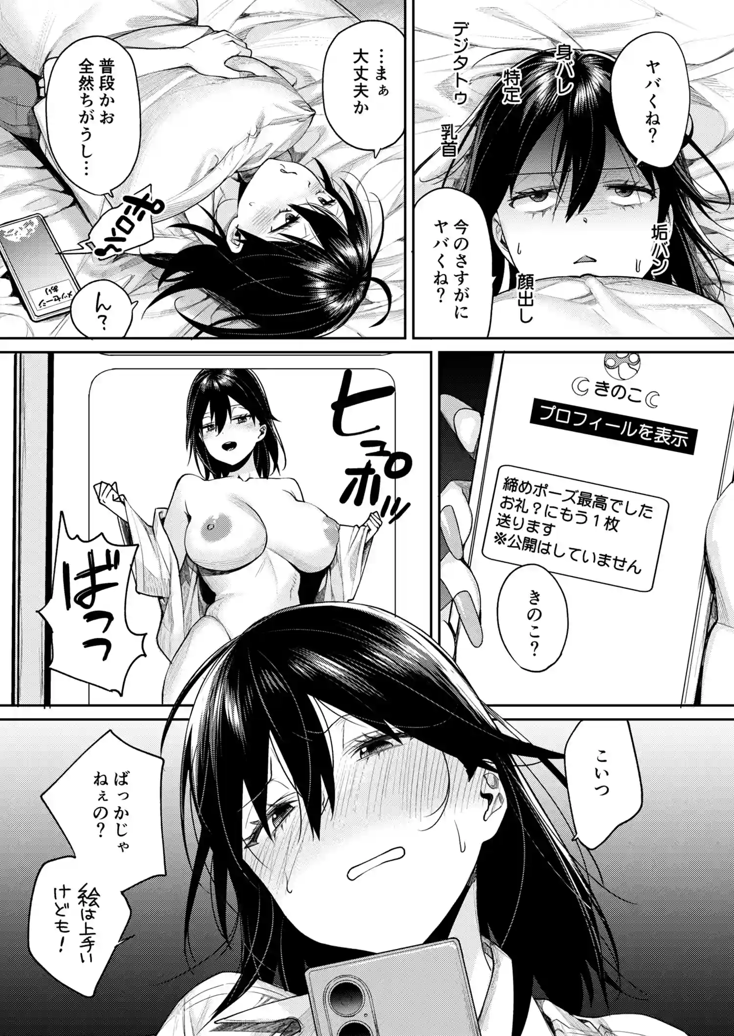 オタギャル彼女ができた理由-陰の章-クラスメイトに身バレしちゃった - 006
