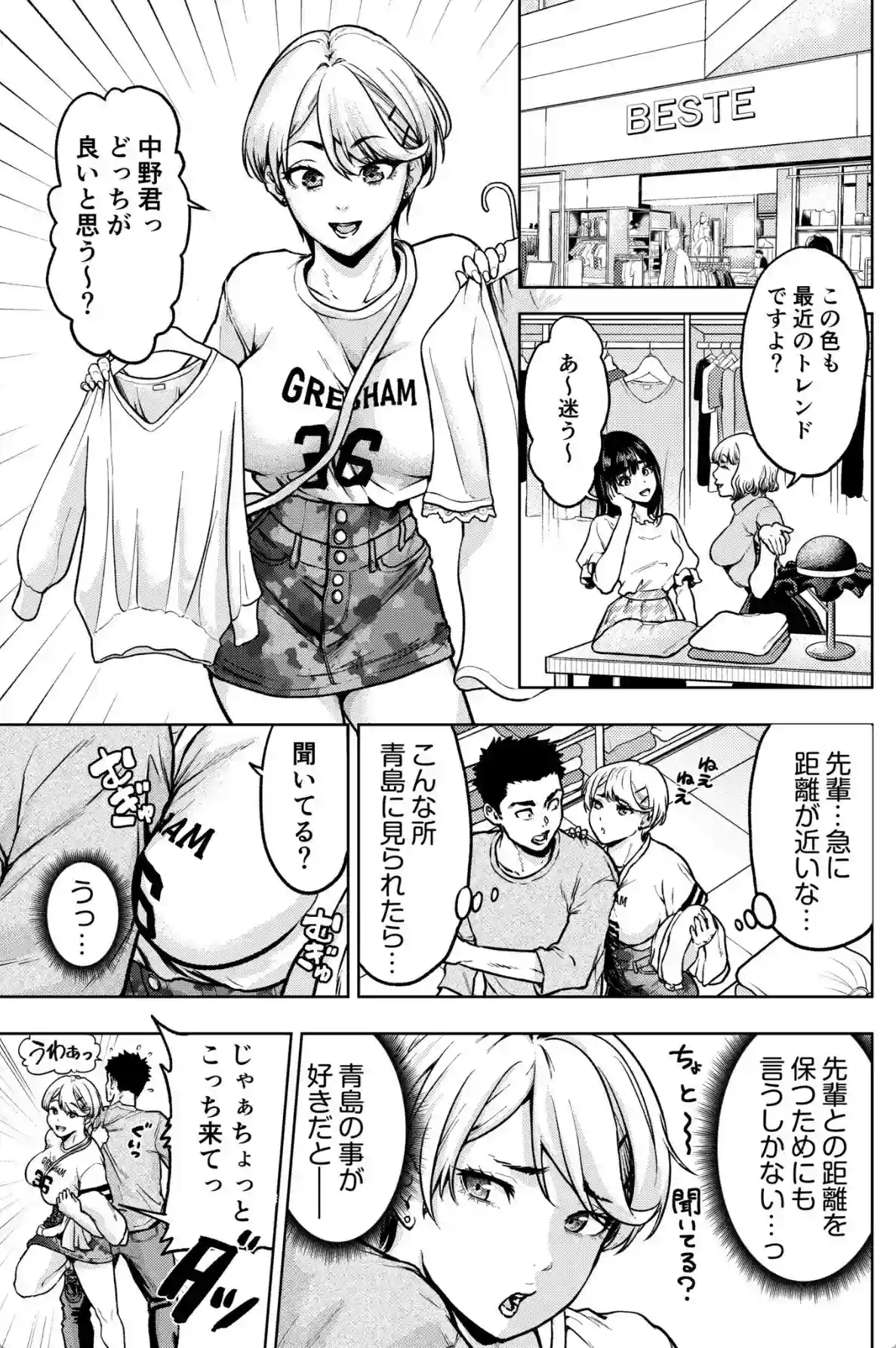 痴女リズム【電子単行本】vol.03【デジタル特装版】 - 008