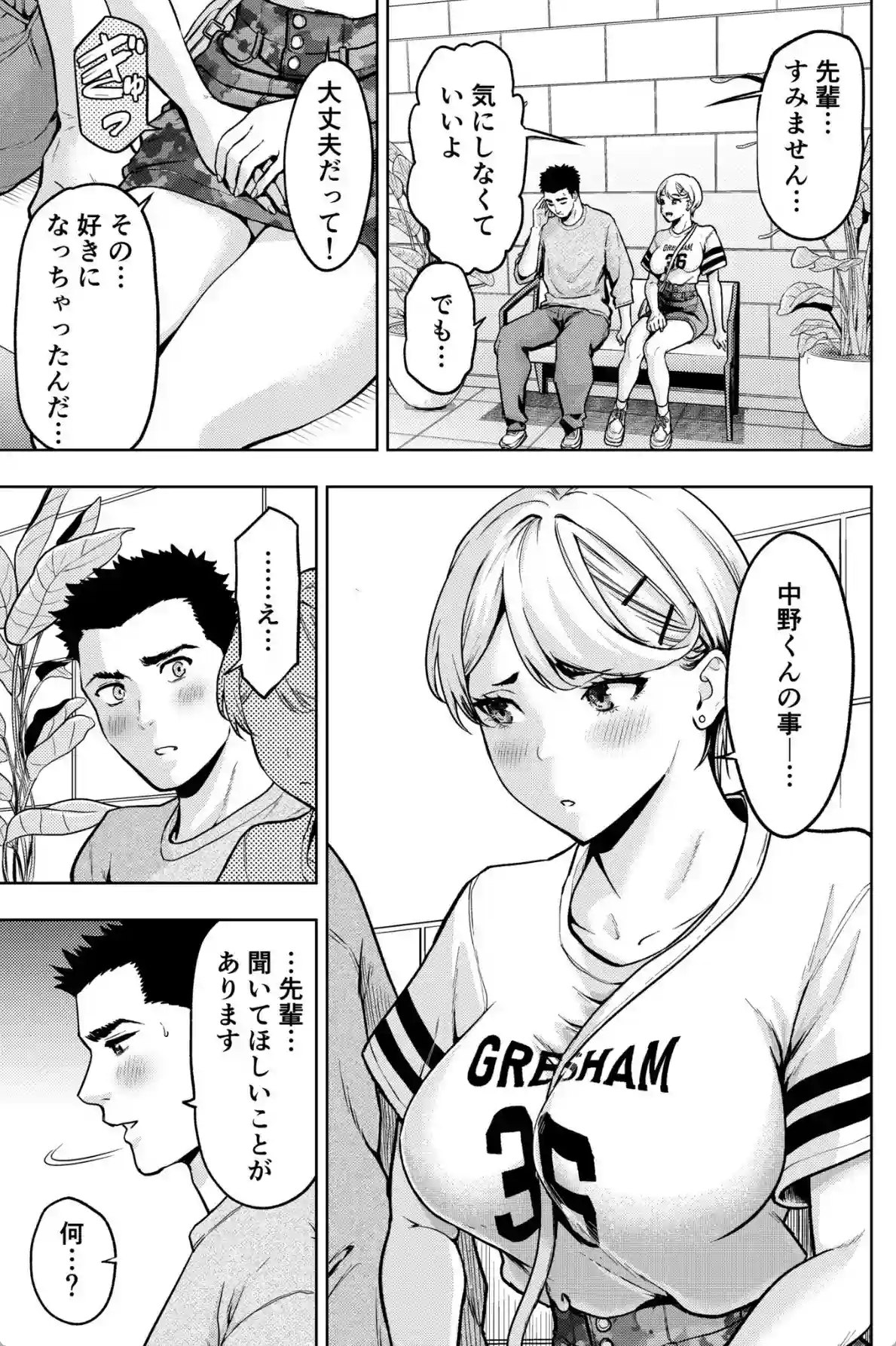 痴女リズム【電子単行本】vol.03【デジタル特装版】 - 022