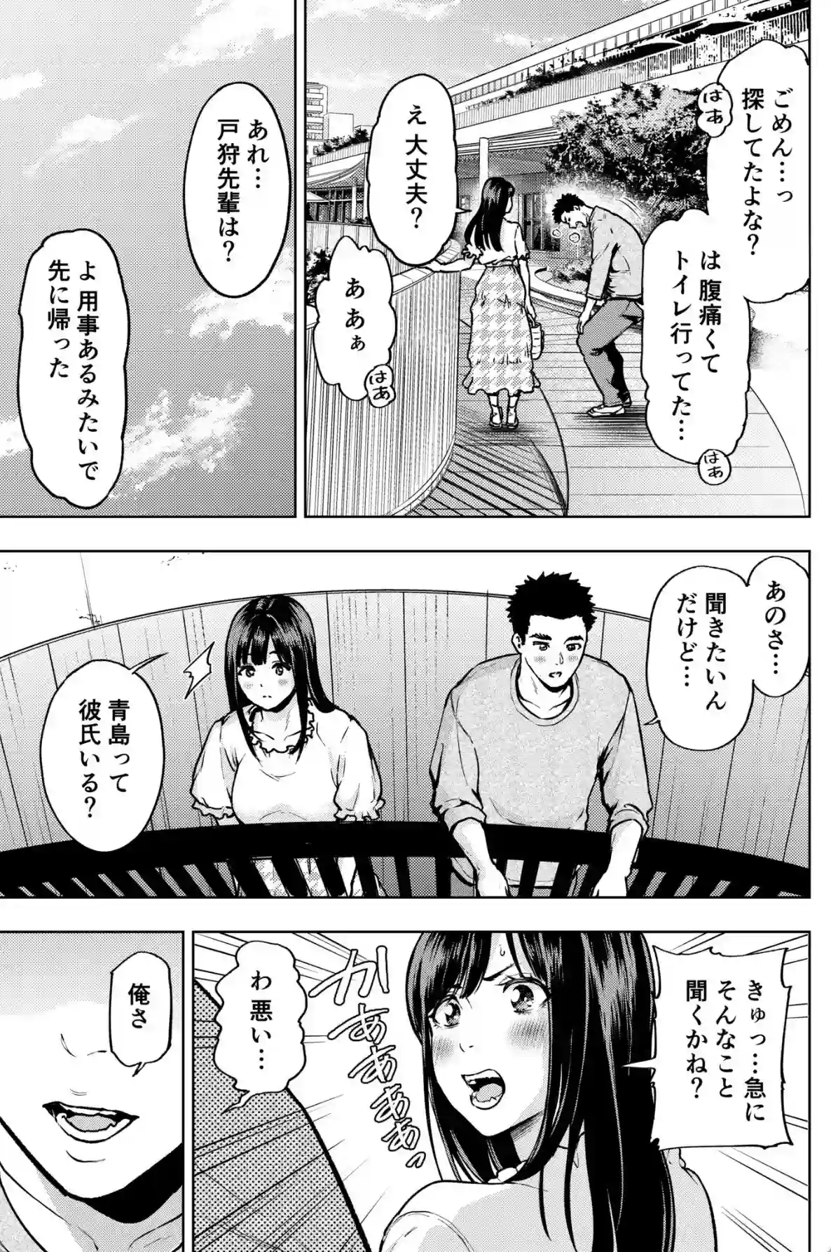 痴女リズム【電子単行本】vol.03【デジタル特装版】 - 024