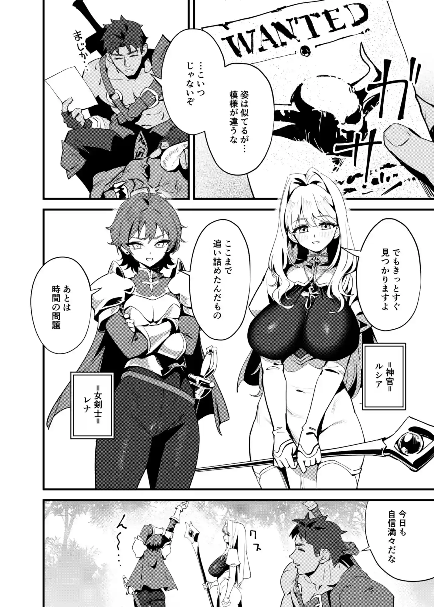 聖女の祈りは届かない - 002