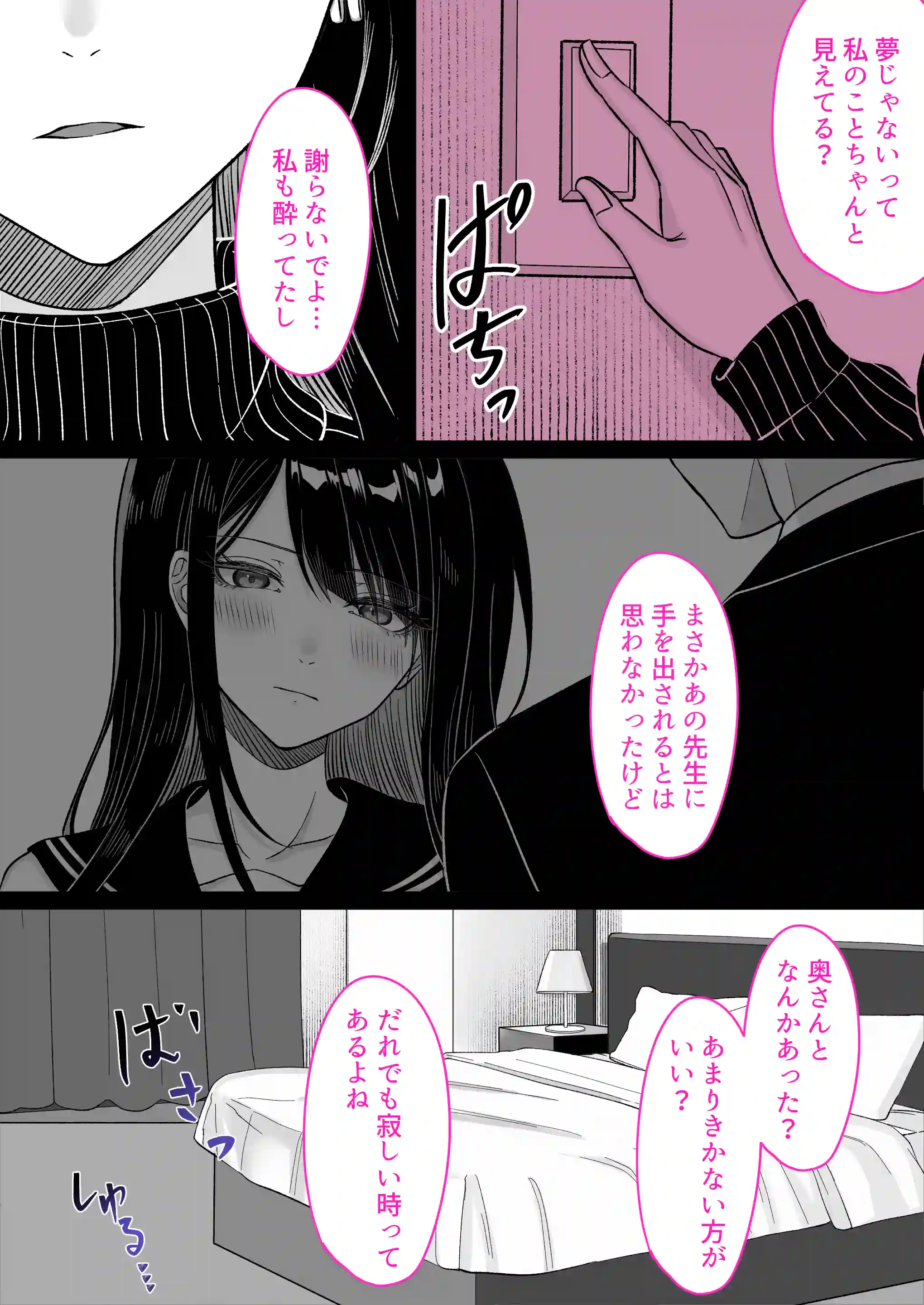 卒業後だから中出し承認〜元担任、元教え子、奥さんあり〜 - 005