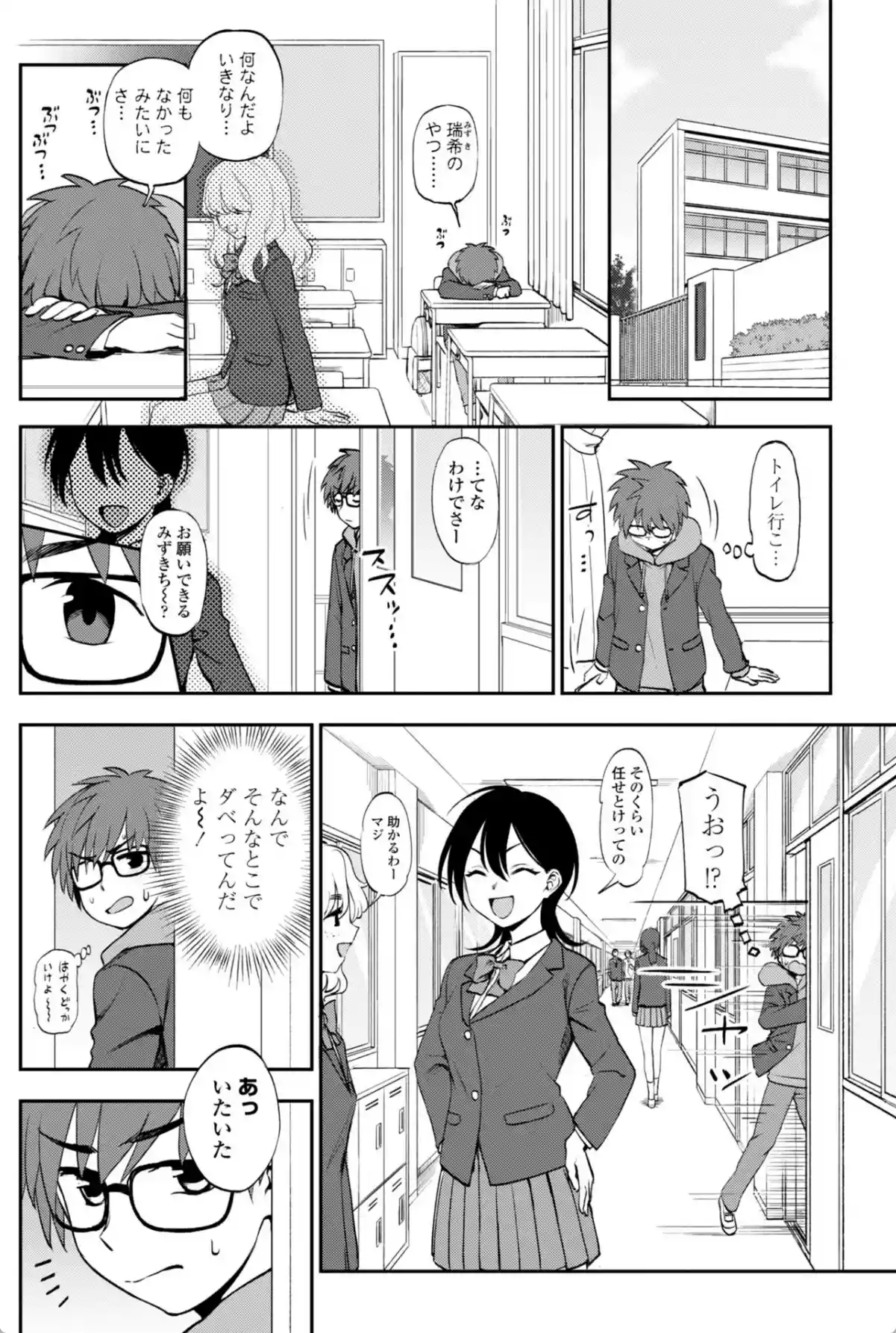 あのコのヒミツ【デジタル版 FANZA版ペーパー付き】 - 003