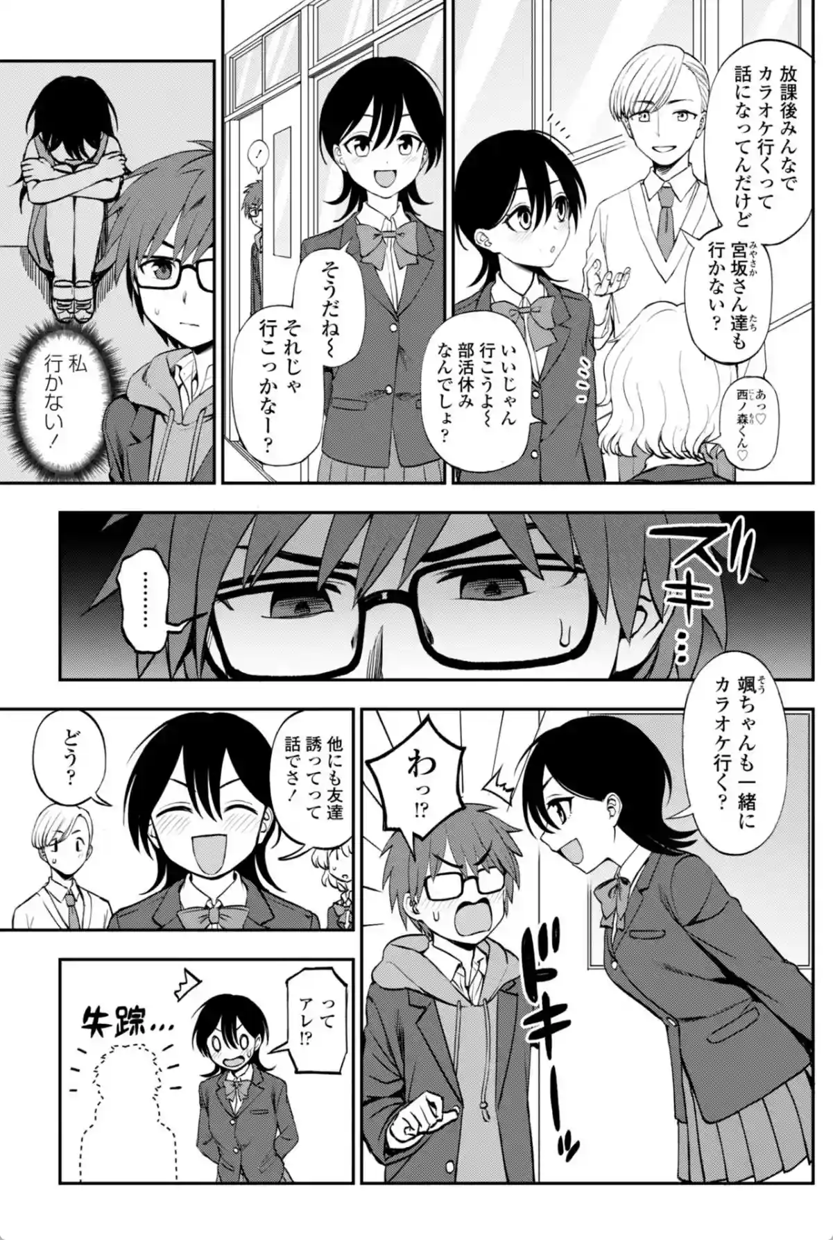 あのコのヒミツ【デジタル版 FANZA版ペーパー付き】 - 004
