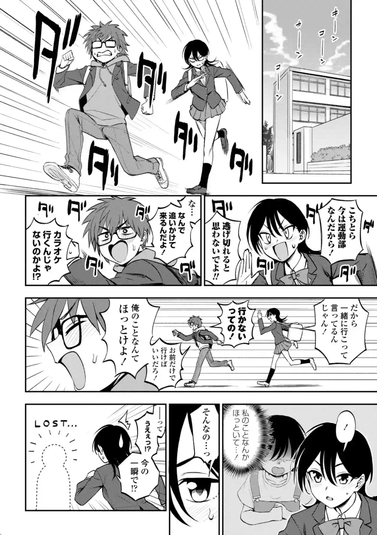 あのコのヒミツ【デジタル版 FANZA版ペーパー付き】 - 005