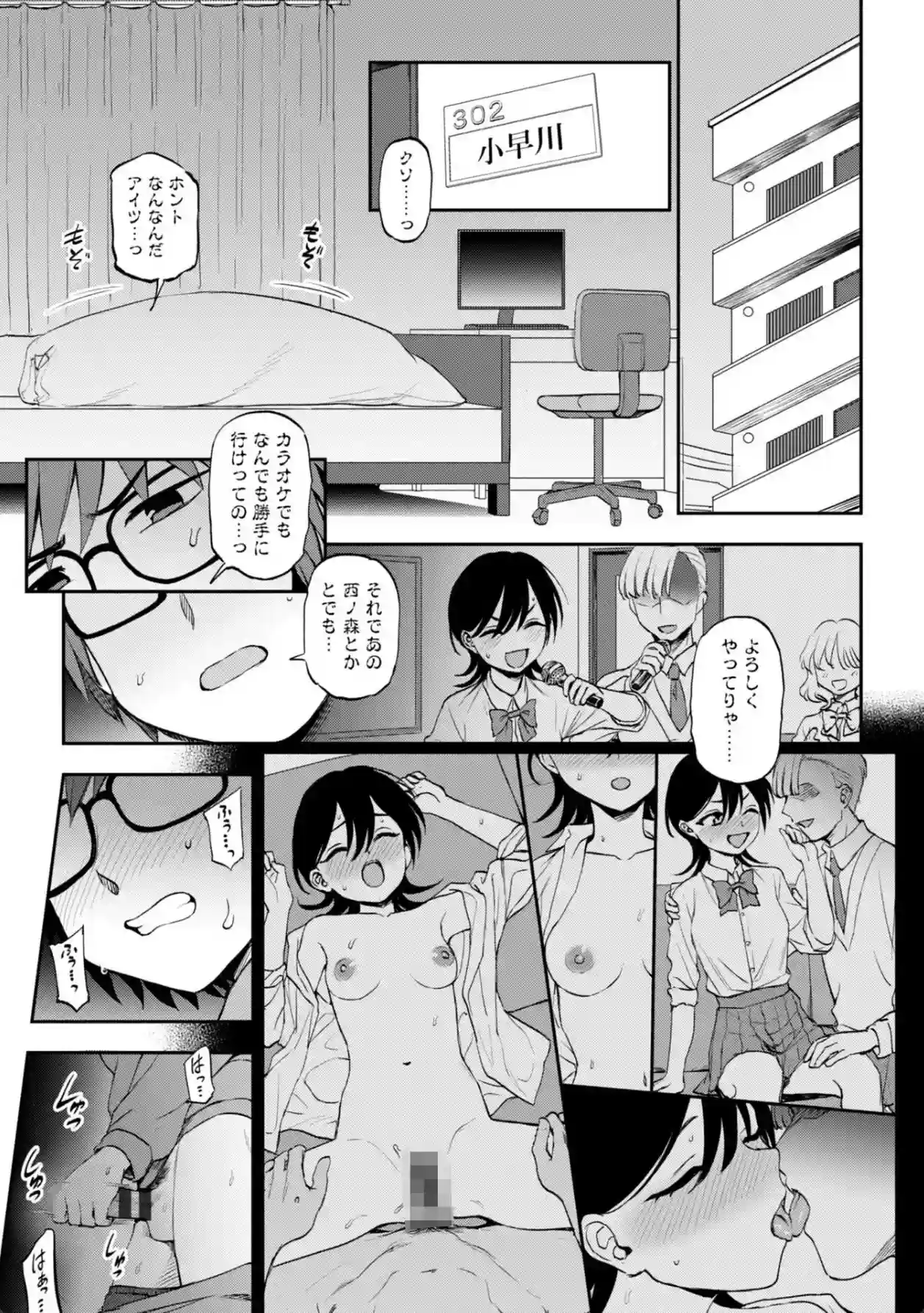 あのコのヒミツ【デジタル版 FANZA版ペーパー付き】 - 006