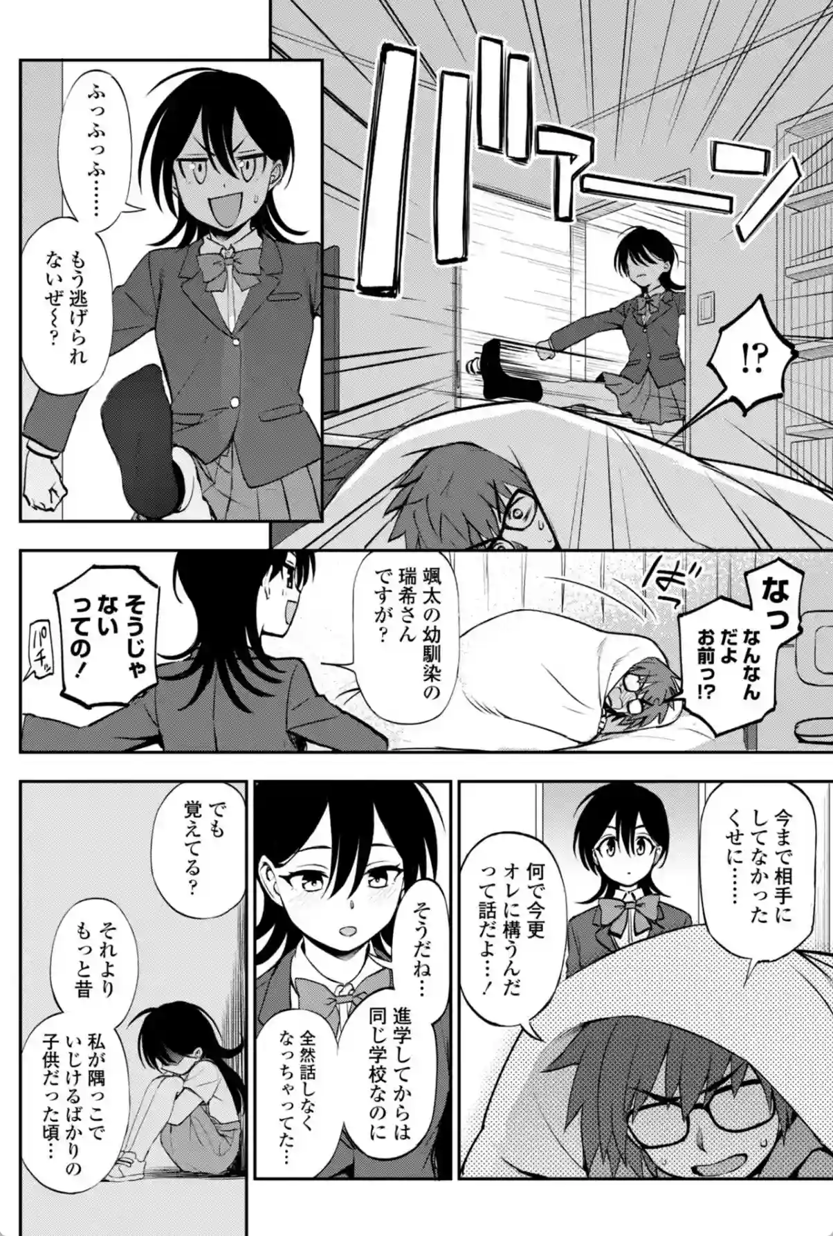 あのコのヒミツ【デジタル版 FANZA版ペーパー付き】 - 007