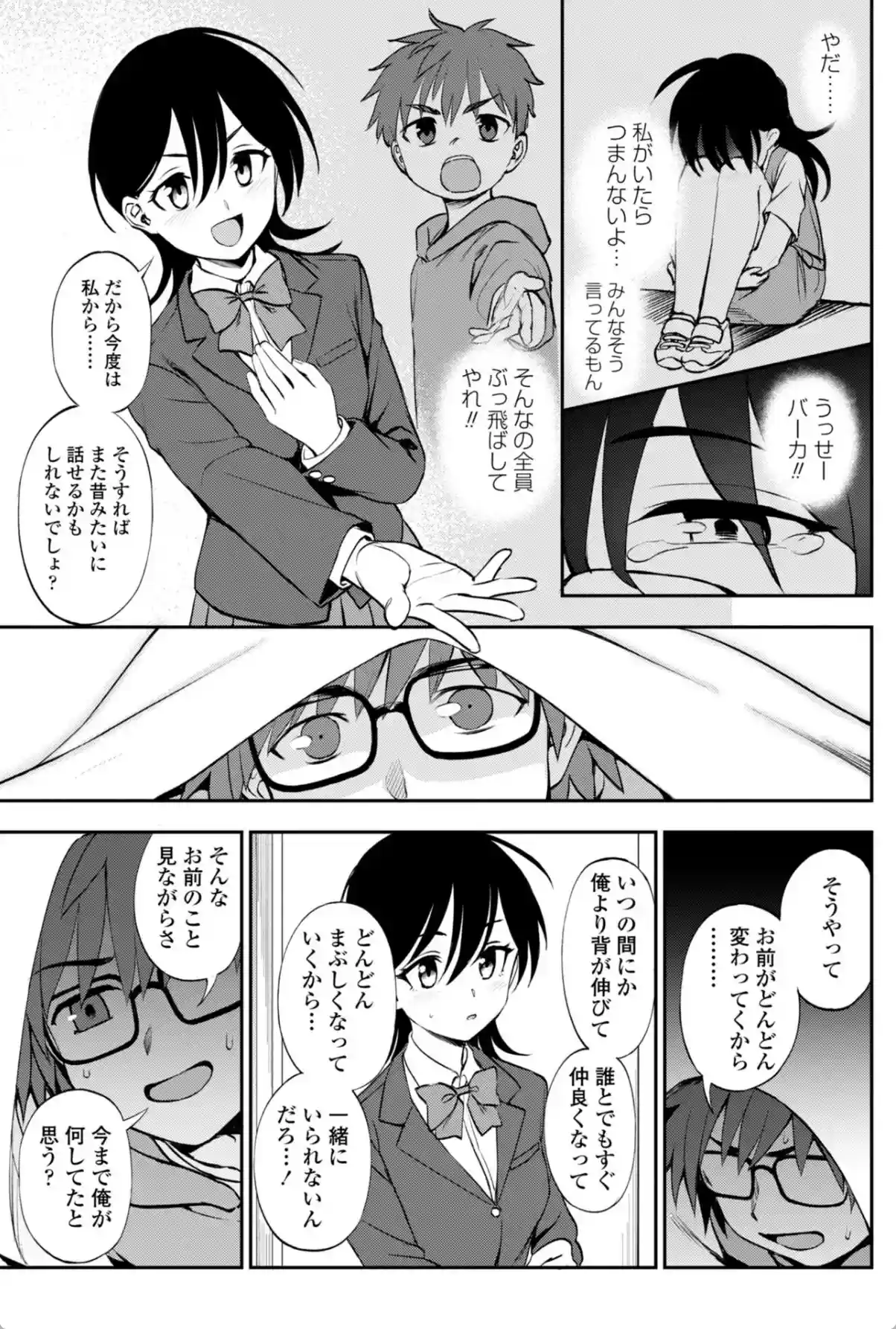 あのコのヒミツ【デジタル版 FANZA版ペーパー付き】 - 008