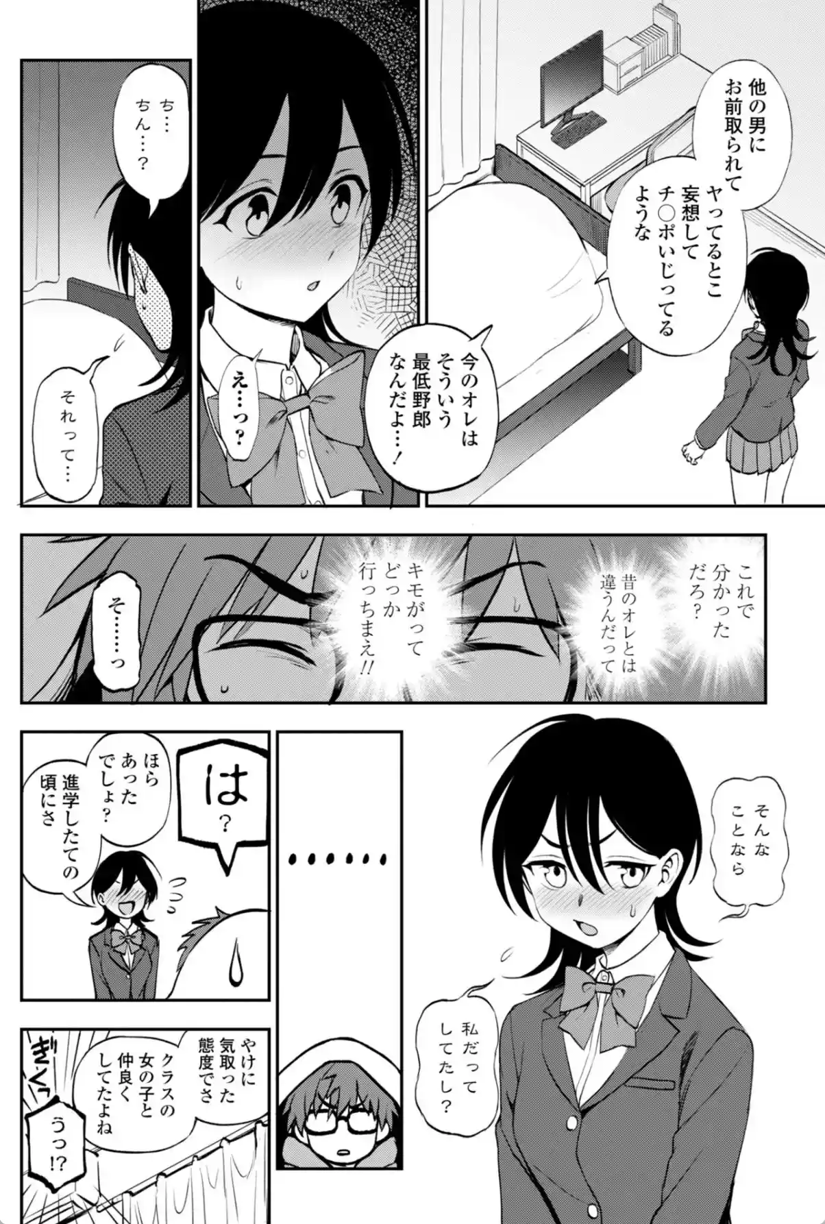 あのコのヒミツ【デジタル版 FANZA版ペーパー付き】 - 009