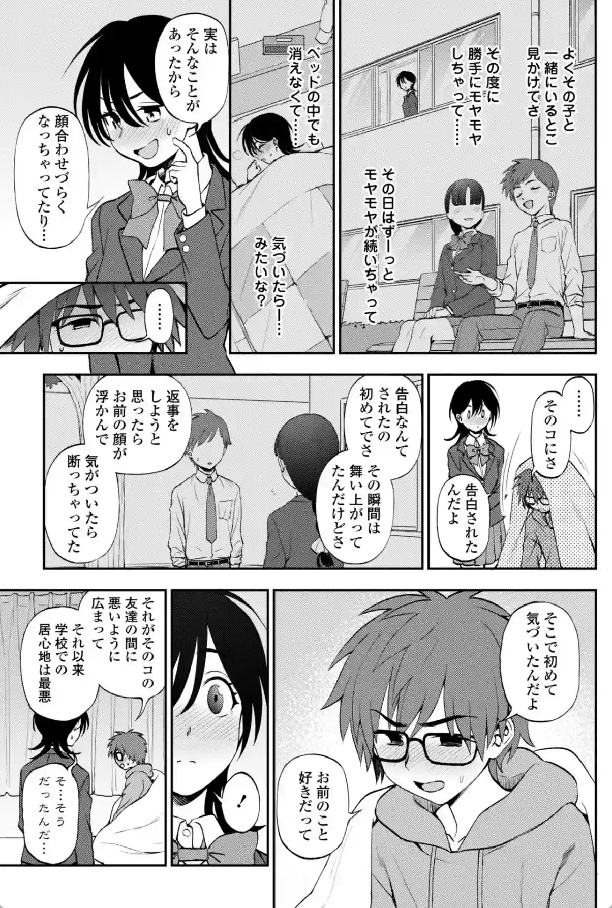 あのコのヒミツ【デジタル版 FANZA版ペーパー付き】 - 010