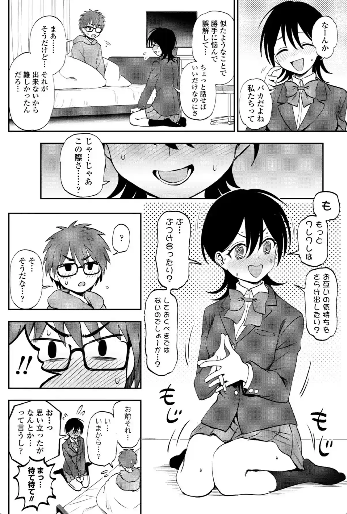 あのコのヒミツ【デジタル版 FANZA版ペーパー付き】 - 011