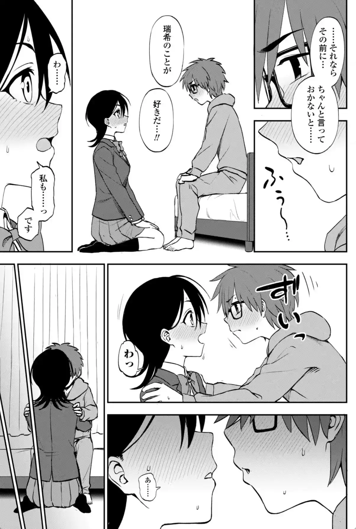 あのコのヒミツ【デジタル版 FANZA版ペーパー付き】 - 012