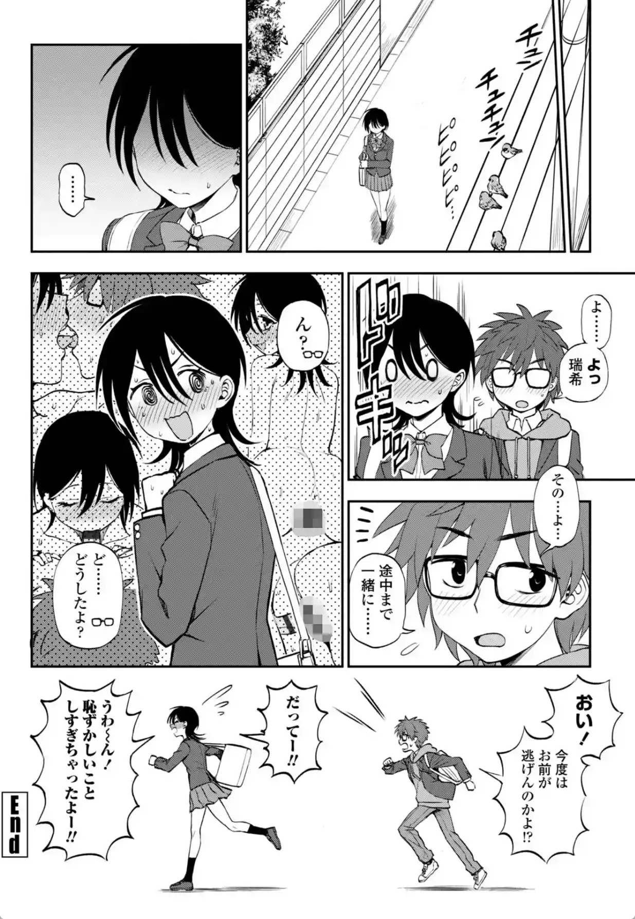 あのコのヒミツ【デジタル版 FANZA版ペーパー付き】 - 025