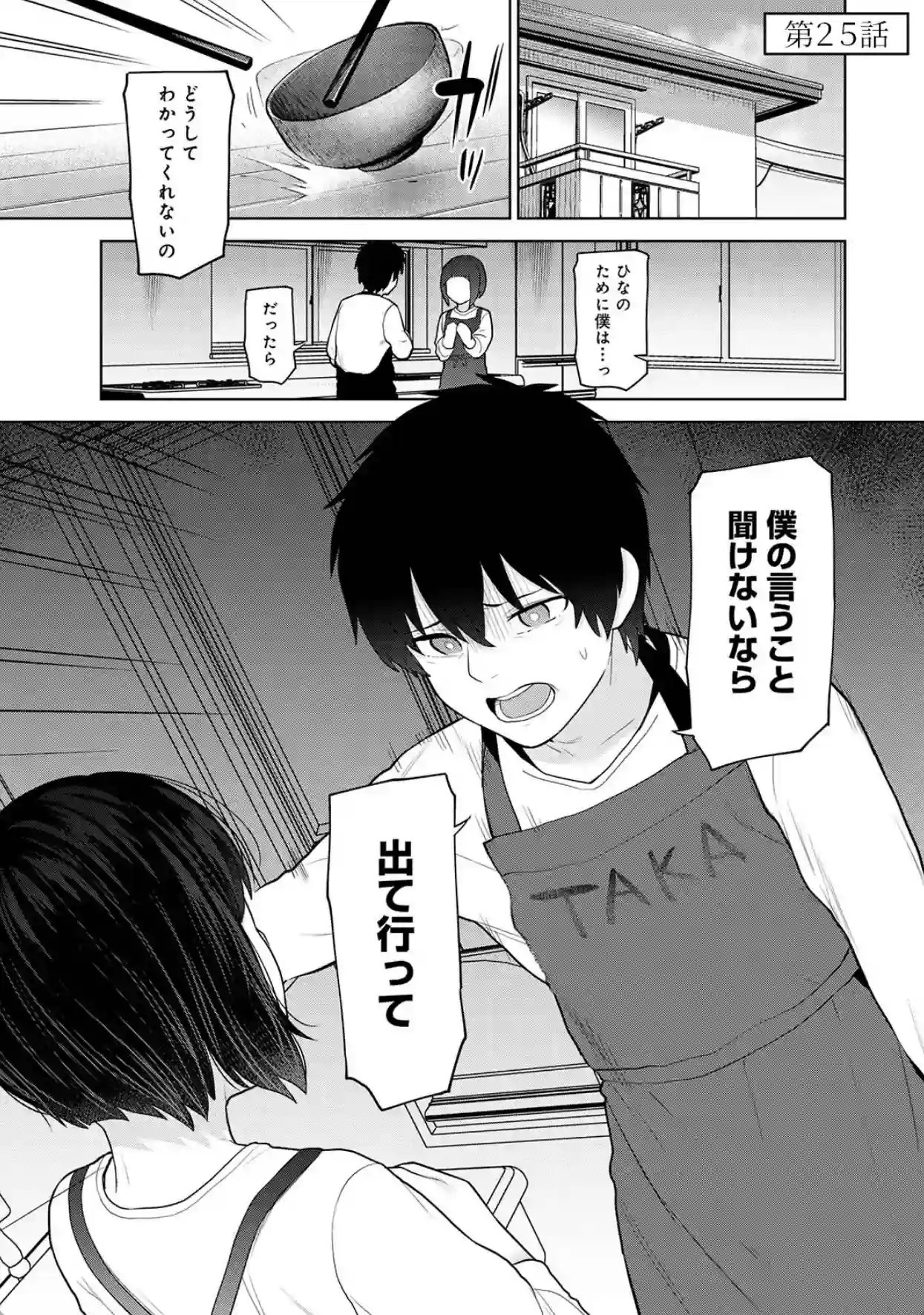 【単行本版】今日から家族、そして恋人。4 - 002