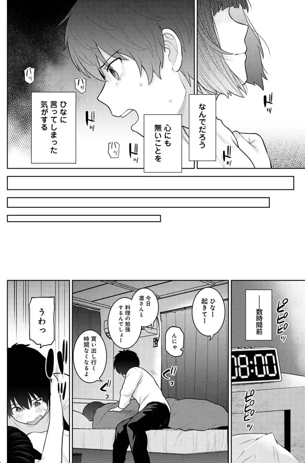 【単行本版】今日から家族、そして恋人。4 - 003