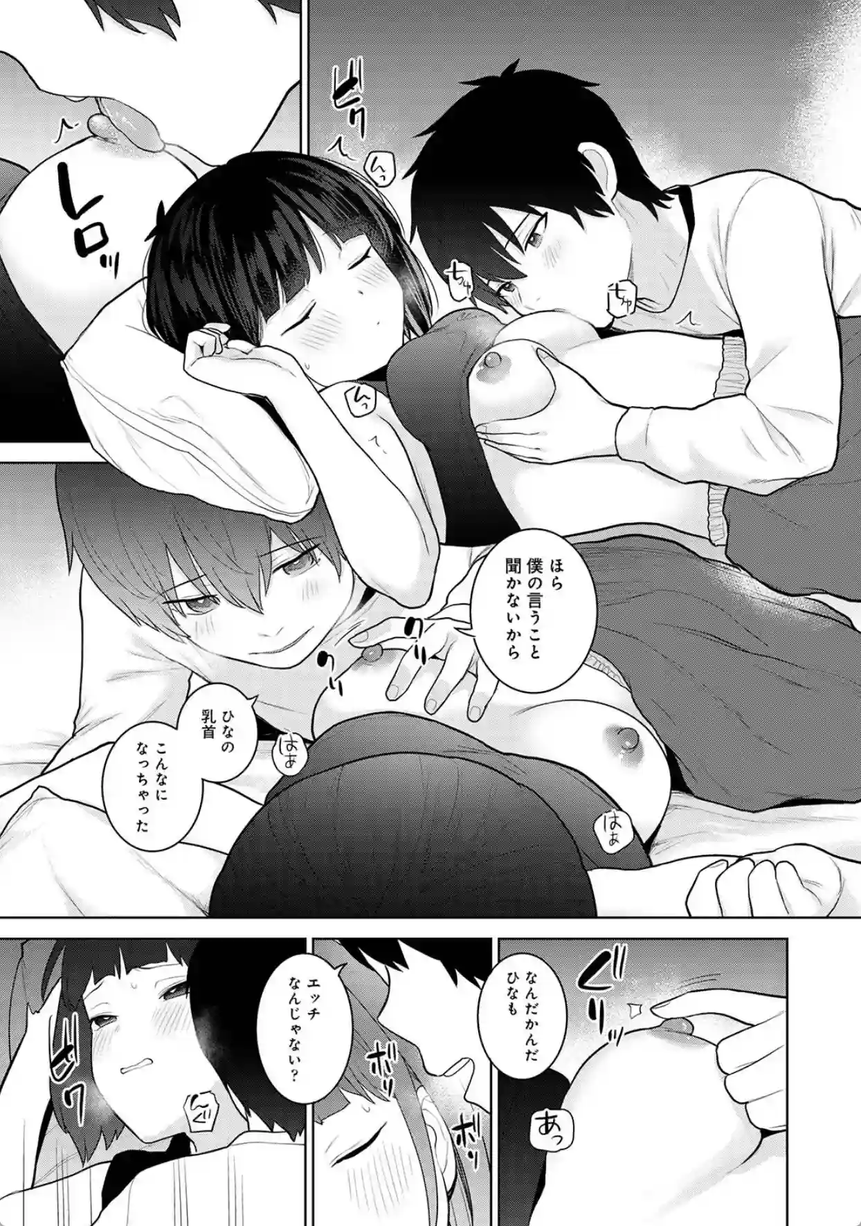【単行本版】今日から家族、そして恋人。4 - 006