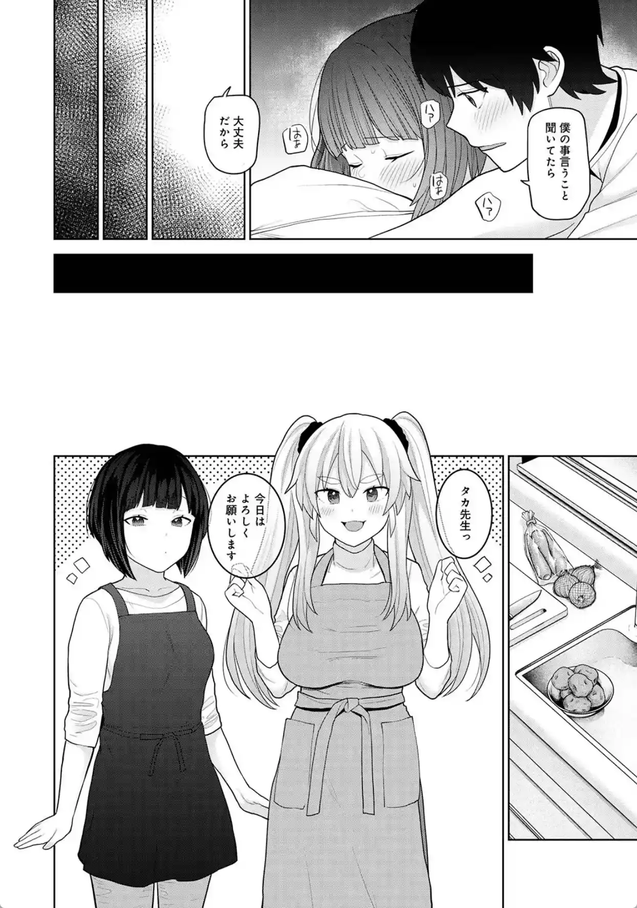 【単行本版】今日から家族、そして恋人。4 - 015