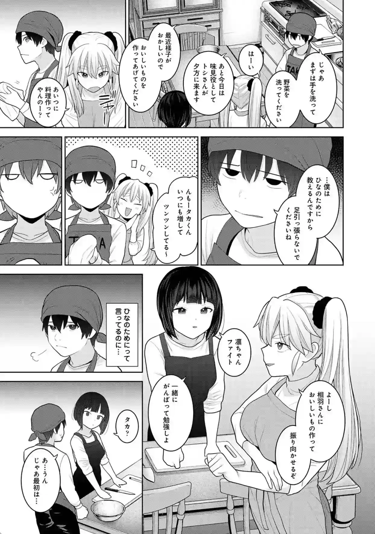 【単行本版】今日から家族、そして恋人。4 - 016