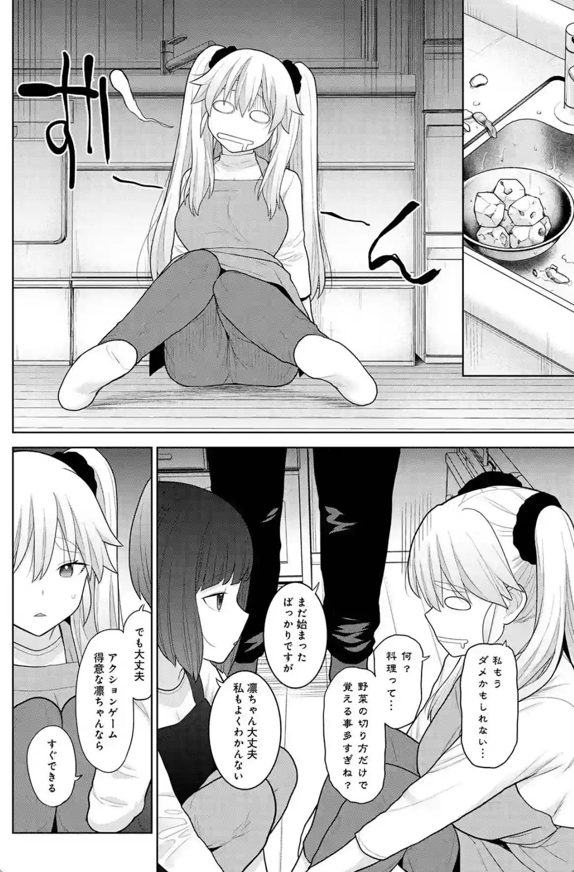 【単行本版】今日から家族、そして恋人。4 - 017
