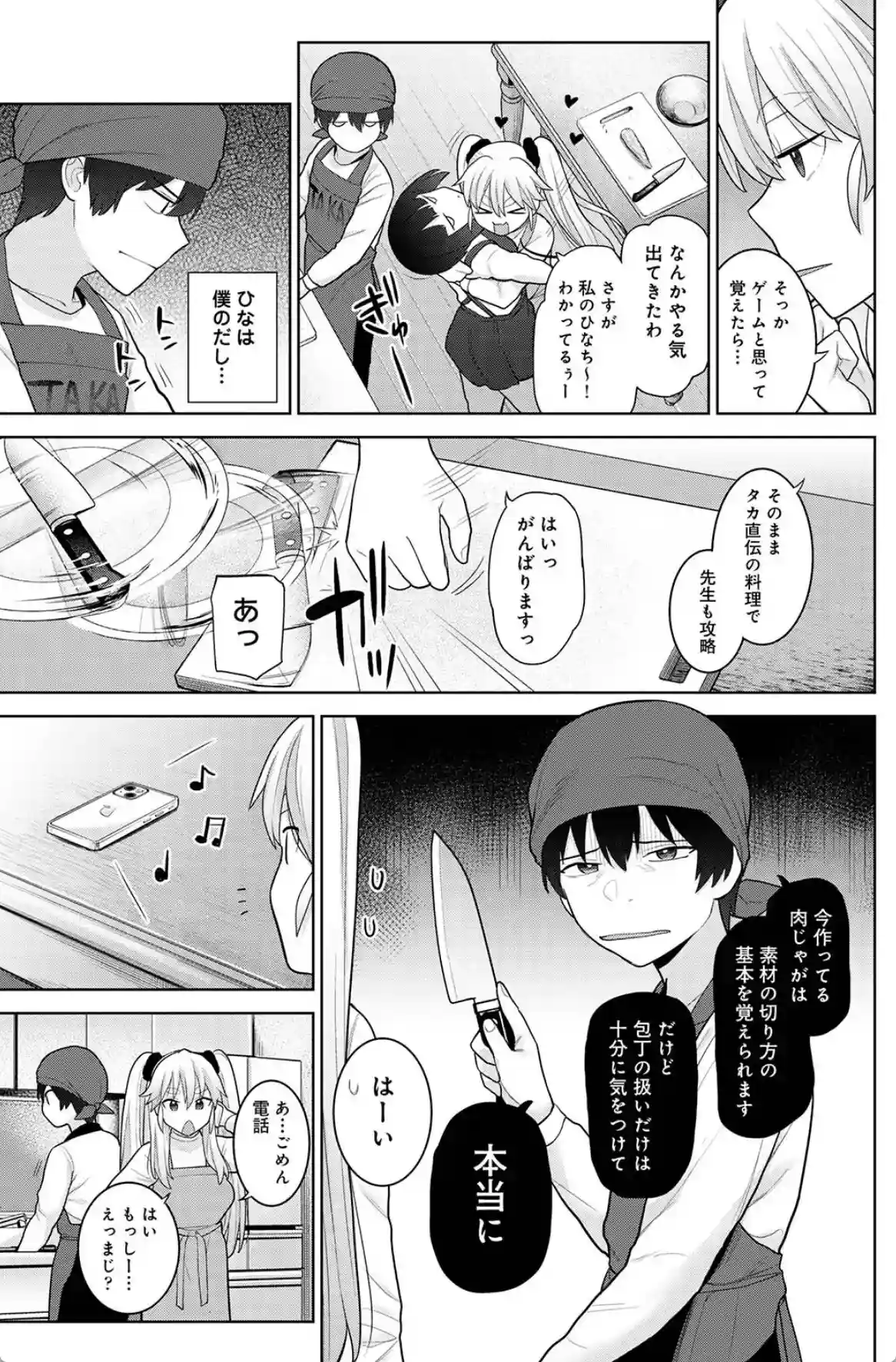 【単行本版】今日から家族、そして恋人。4 - 018
